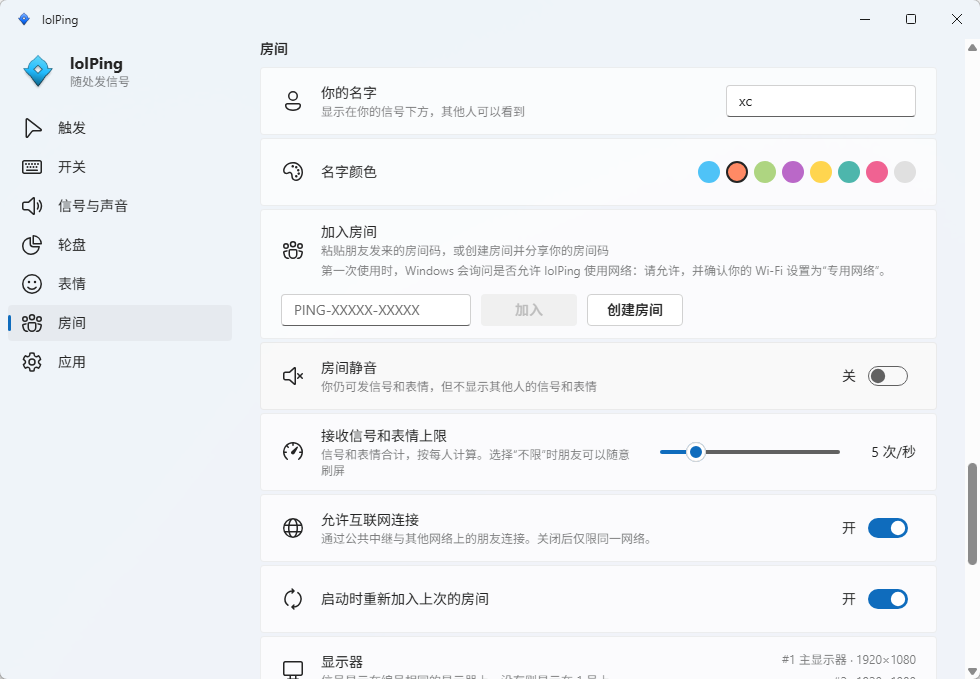 lolPing 英雄联盟信号轮盘与桌面表情轮盘 跨屏互动趣味工具 便携版第7张插图 lolPing 英雄联盟信号轮盘与桌面表情轮盘 跨屏互动趣味工具 便携版第7张插图