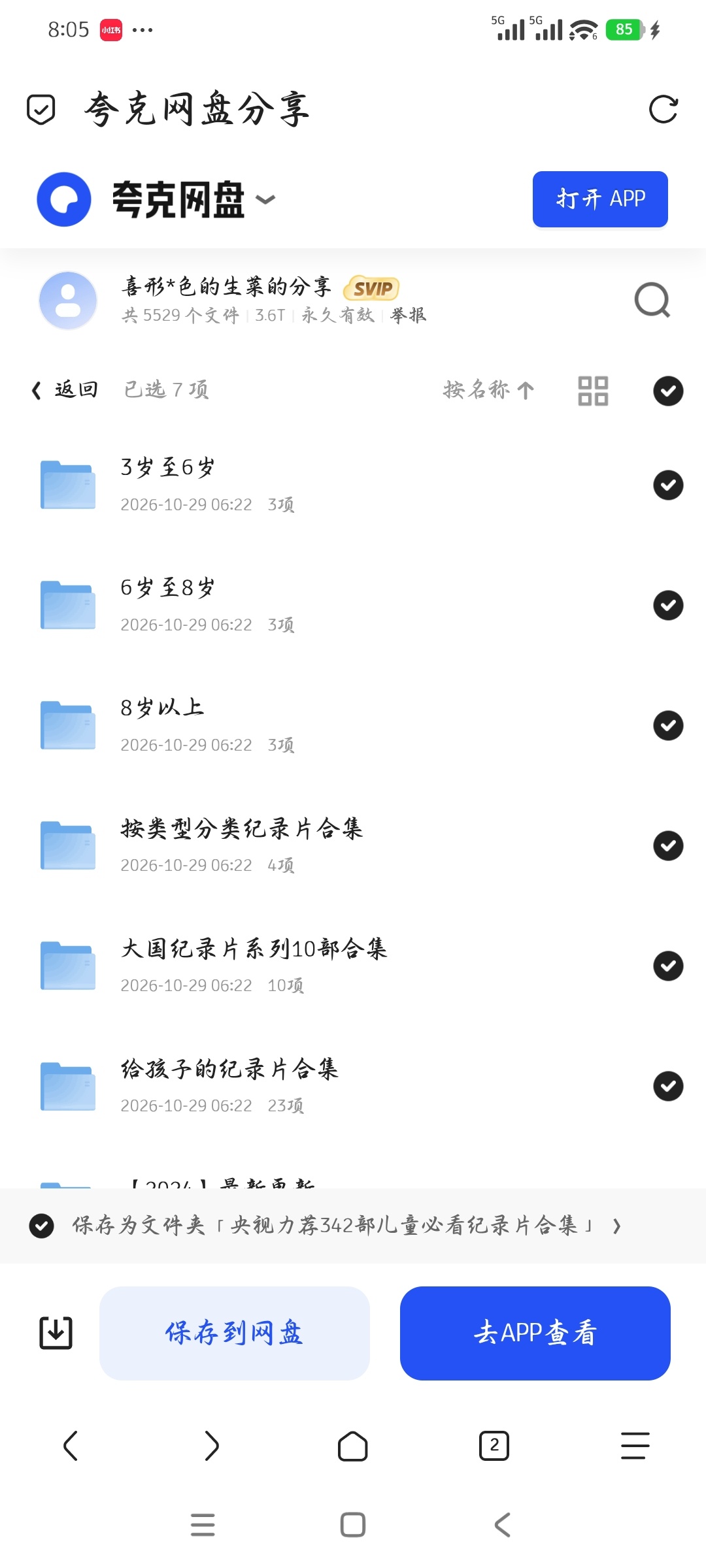 「央视推荐的儿童纪录片合集 共342部，已做好分类」第5张插图