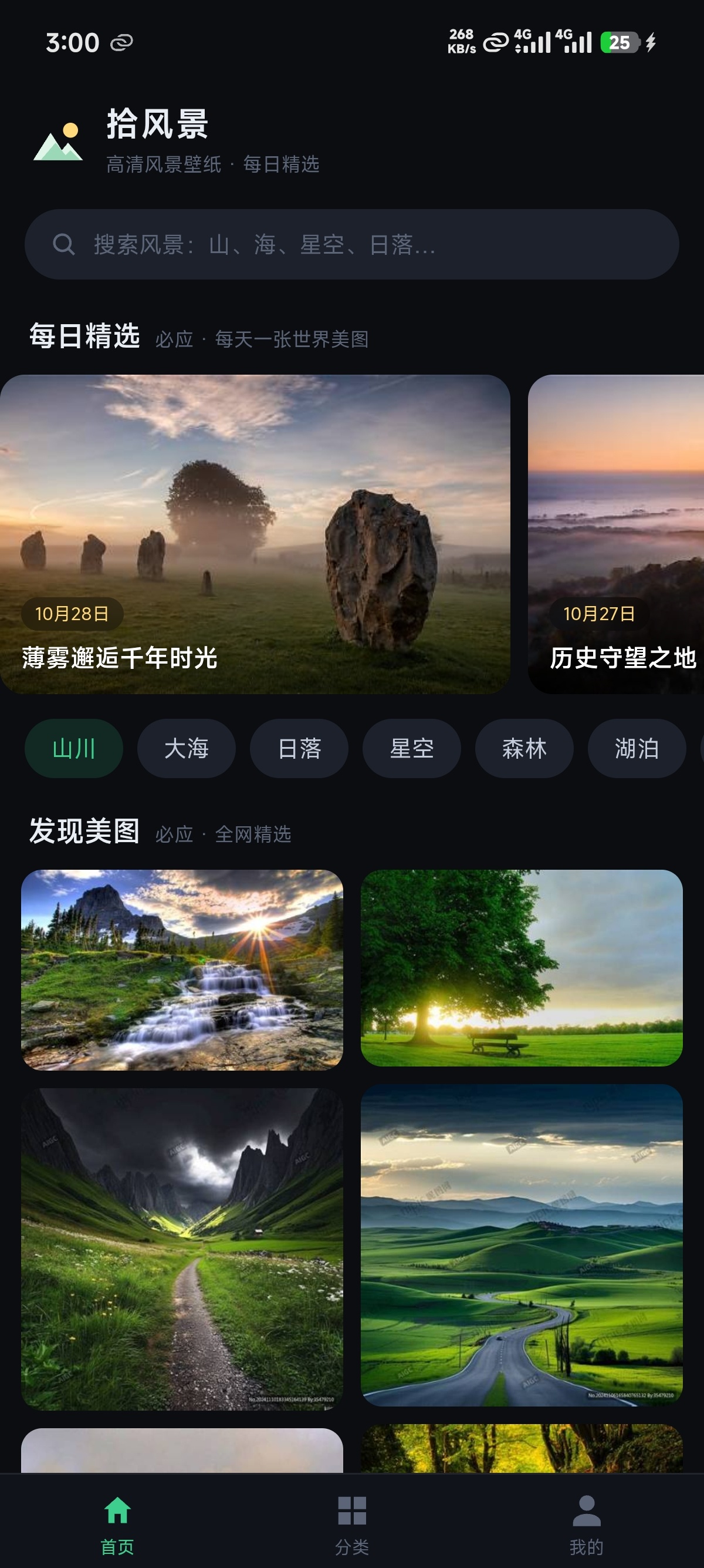 远程软件拾风景 · 高清风景壁纸第4张插图