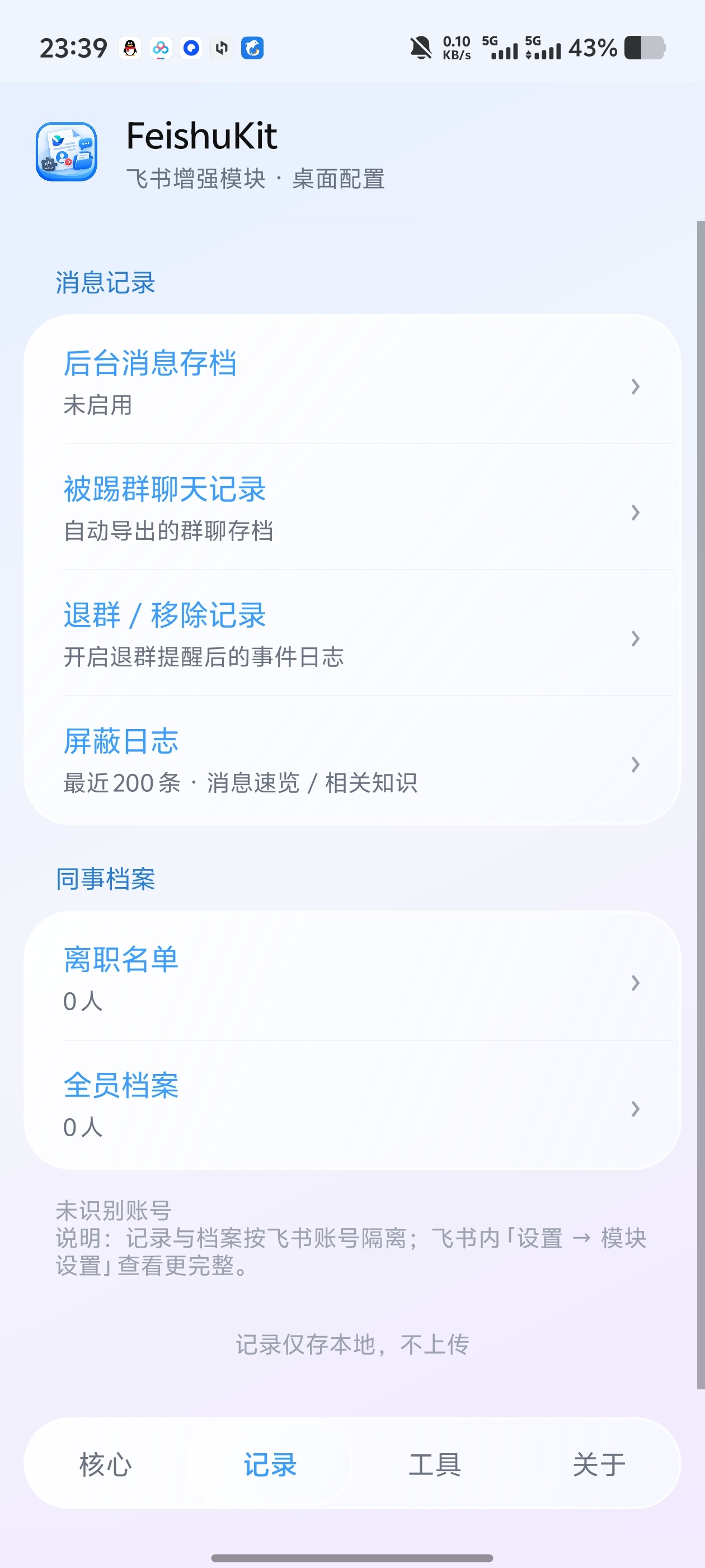 FeishuKit｜飞书防撤回、防对方已读、消息本地存档第4张插图
