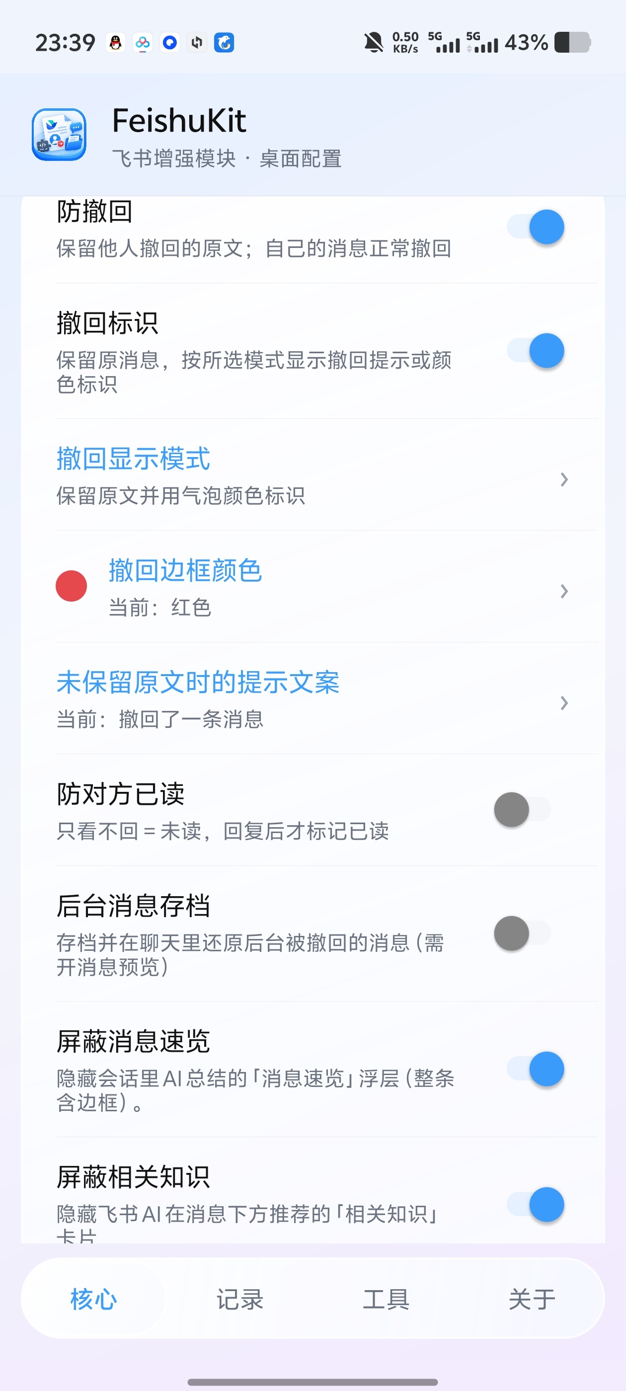 FeishuKit｜飞书防撤回、防对方已读、消息本地存档第5张插图