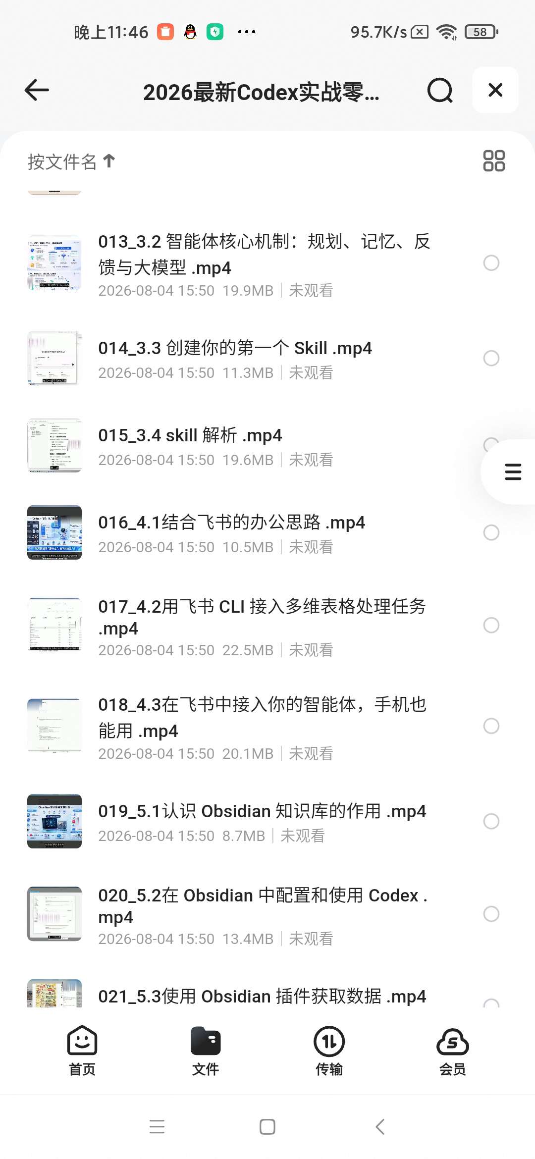 2026最新Codex实战零基础智能体实战，真实场景落地第4张插图