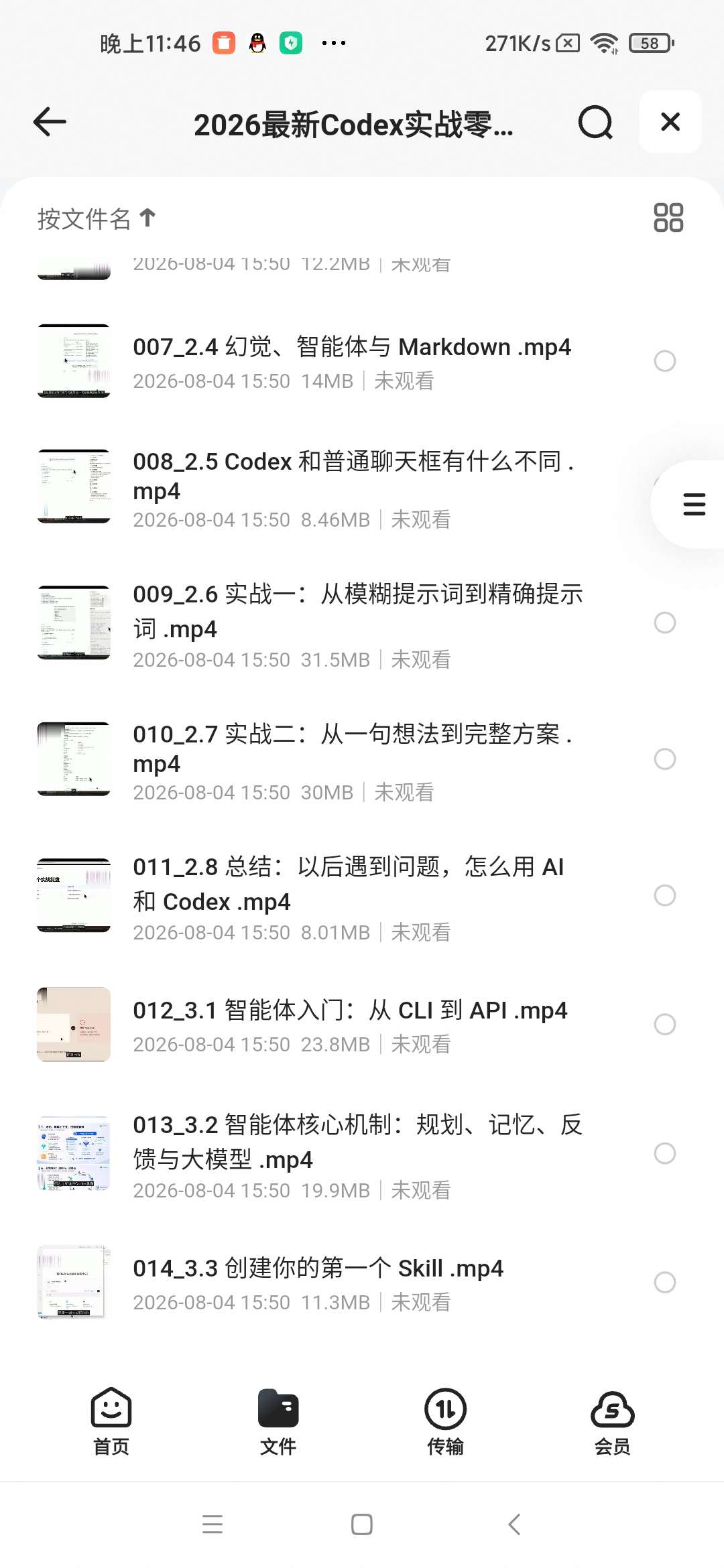 2026最新Codex实战零基础智能体实战，真实场景落地第5张插图