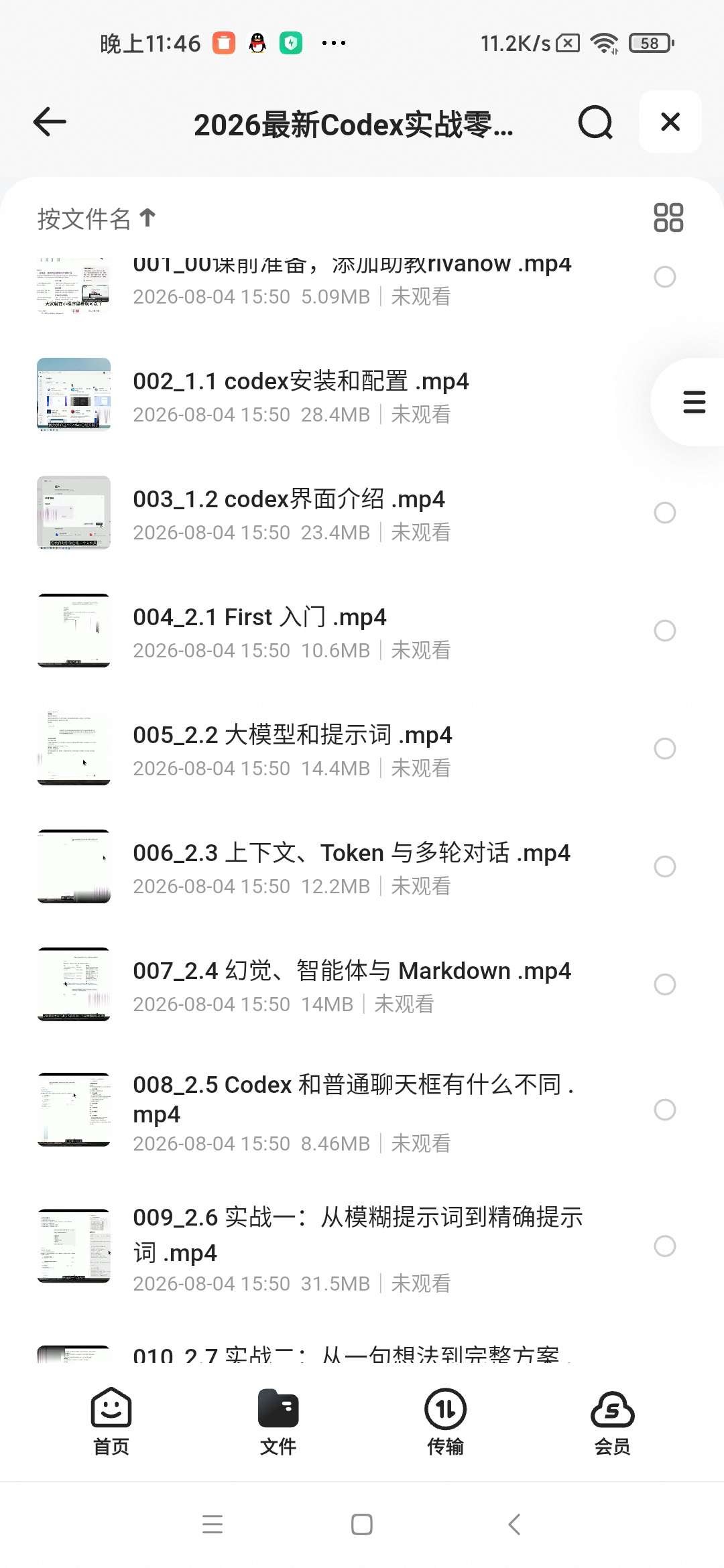 2026最新Codex实战零基础智能体实战，真实场景落地第6张插图
