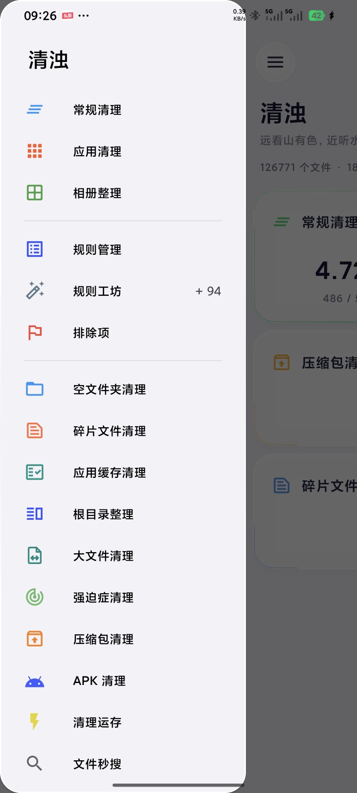 个人推荐自用清浊v2.2.0高级版，强力垃圾清理，纯净无广第5张插图