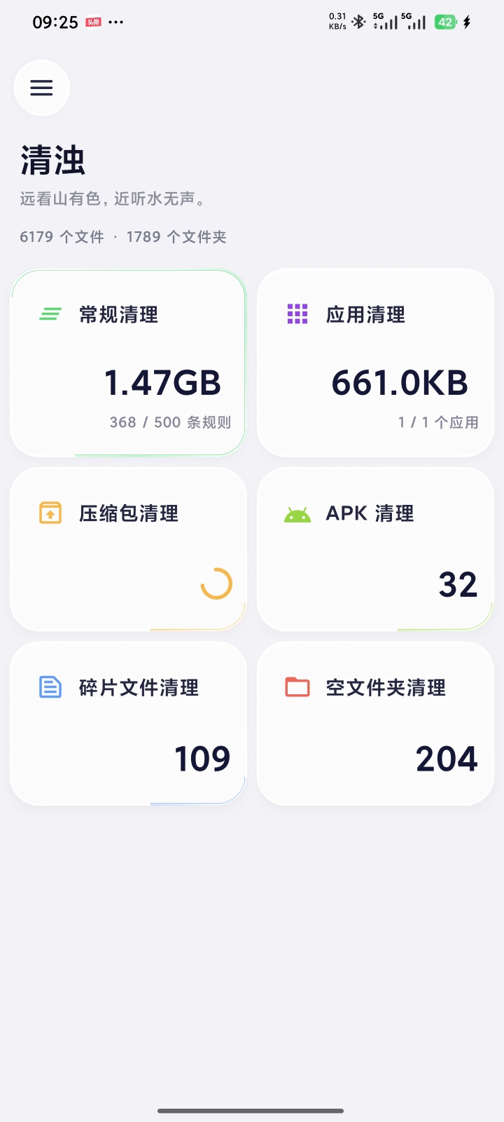 个人推荐自用清浊v2.2.0高级版，强力垃圾清理，纯净无广第6张插图