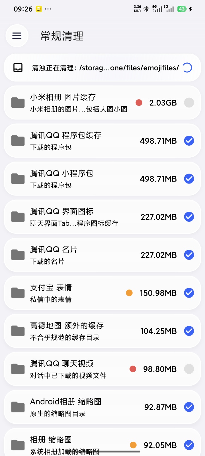 个人推荐自用清浊v2.2.0高级版，强力垃圾清理，纯净无广第7张插图