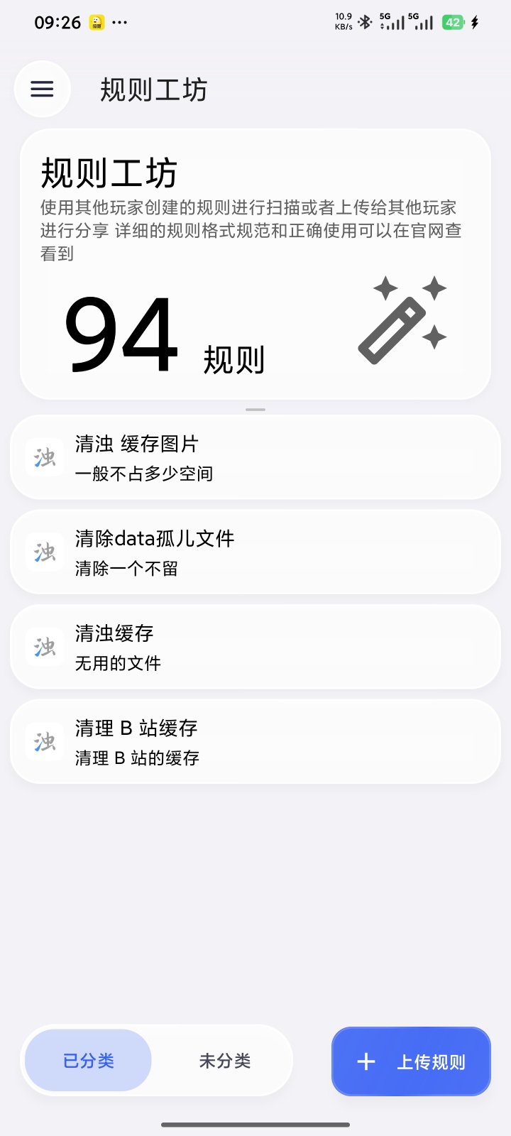 个人推荐自用清浊v2.2.0高级版,强力垃圾清理,纯净无广第8张插图 个人推荐自用清浊v2.2.0高级版,强力垃圾清理,纯净无广第8张插图