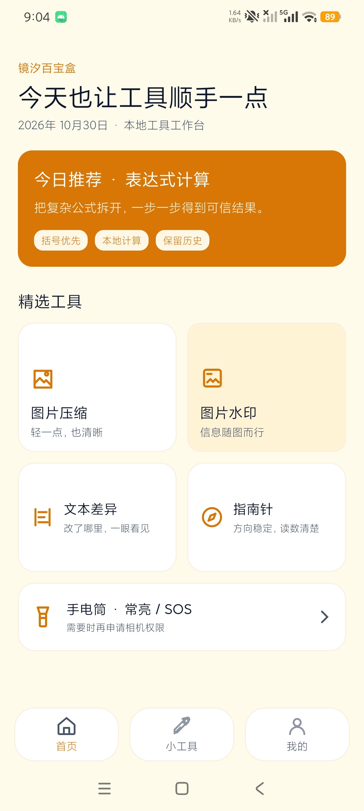 镜汐百宝盒多功能集合工具箱永久不限次使用第5张插图 镜汐百宝盒多功能集合工具箱永久不限次使用第5张插图