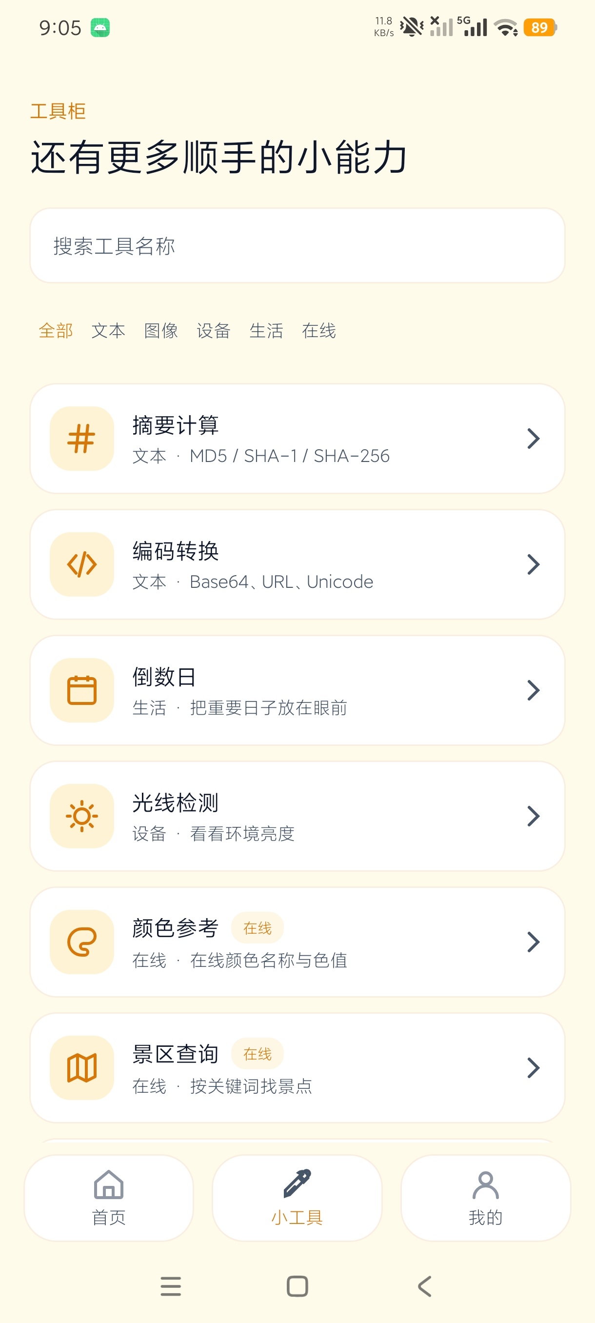 镜汐百宝盒多功能集合工具箱永久不限次使用第6张插图 镜汐百宝盒多功能集合工具箱永久不限次使用第6张插图