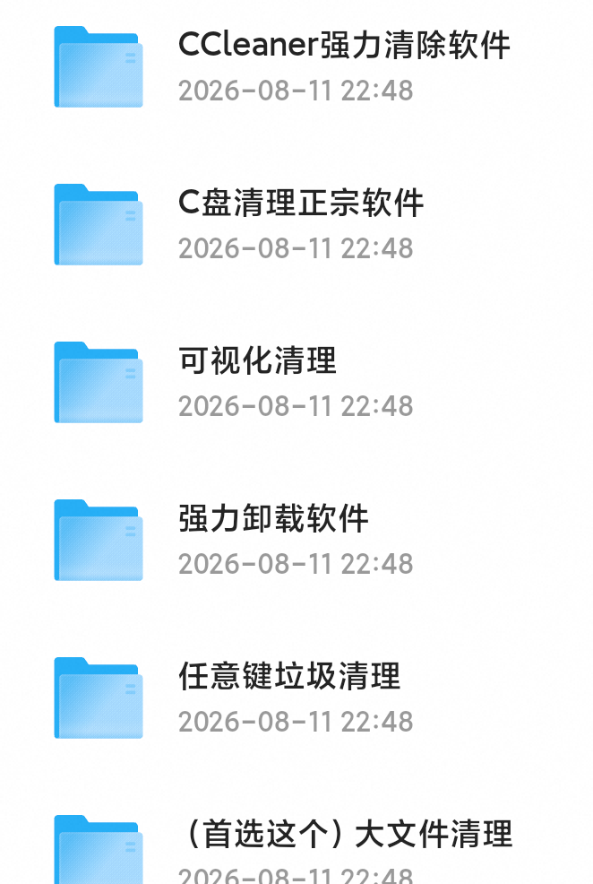 C盘清理软件第4张插图