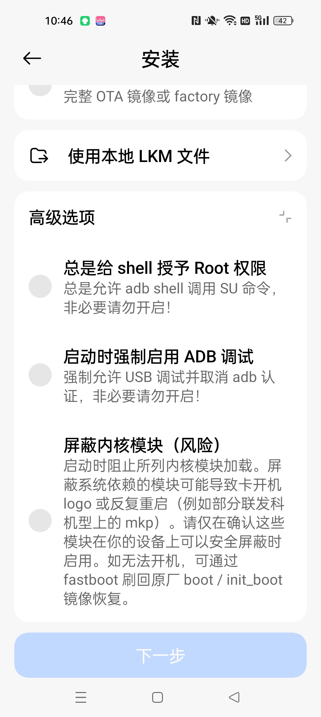 KernelSU 手机root必备神器⭐比面具更强⭐第7张插图 KernelSU 手机root必备神器⭐比面具更强⭐第7张插图