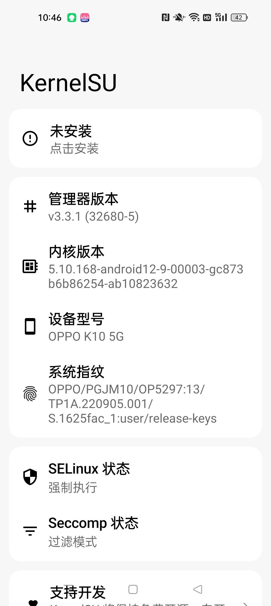 KernelSU 手机root必备神器⭐比面具更强⭐第5张插图 KernelSU 手机root必备神器⭐比面具更强⭐第5张插图