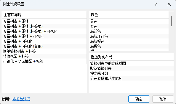 foobar2000 无损音频播放与高级重采样音乐管理 发烧友本地音质 便携版第6张插图 foobar2000 无损音频播放与高级重采样音乐管理 发烧友本地音质 便携版第6张插图