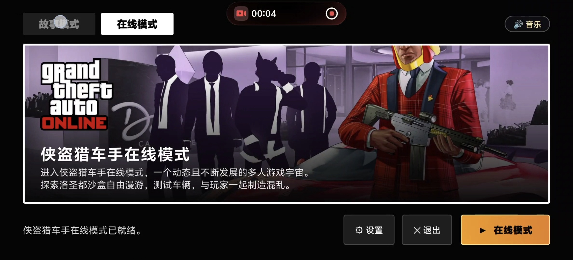 手游推荐GTA5安卓版，可在线联机，支持手柄第6张插图