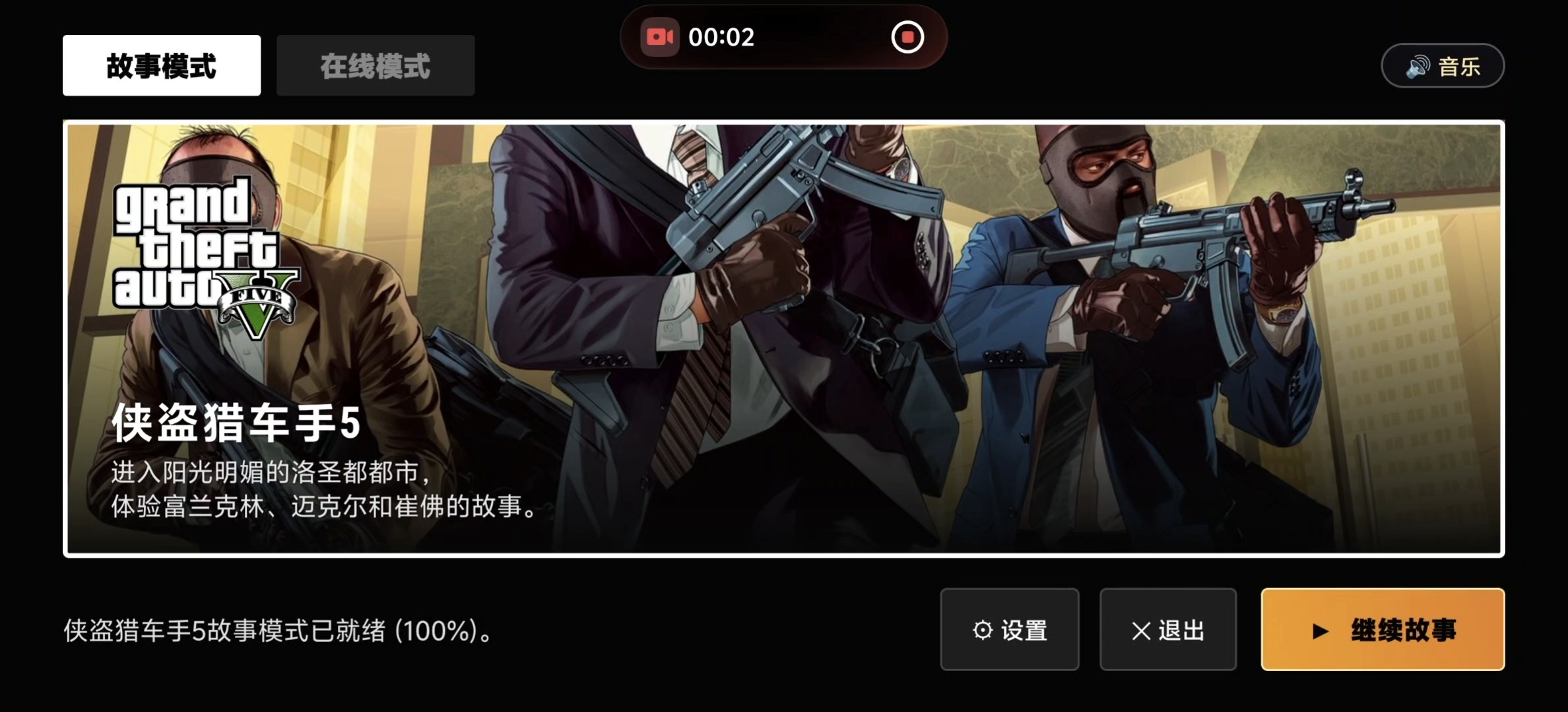 手游推荐GTA5安卓版，可在线联机，支持手柄第8张插图