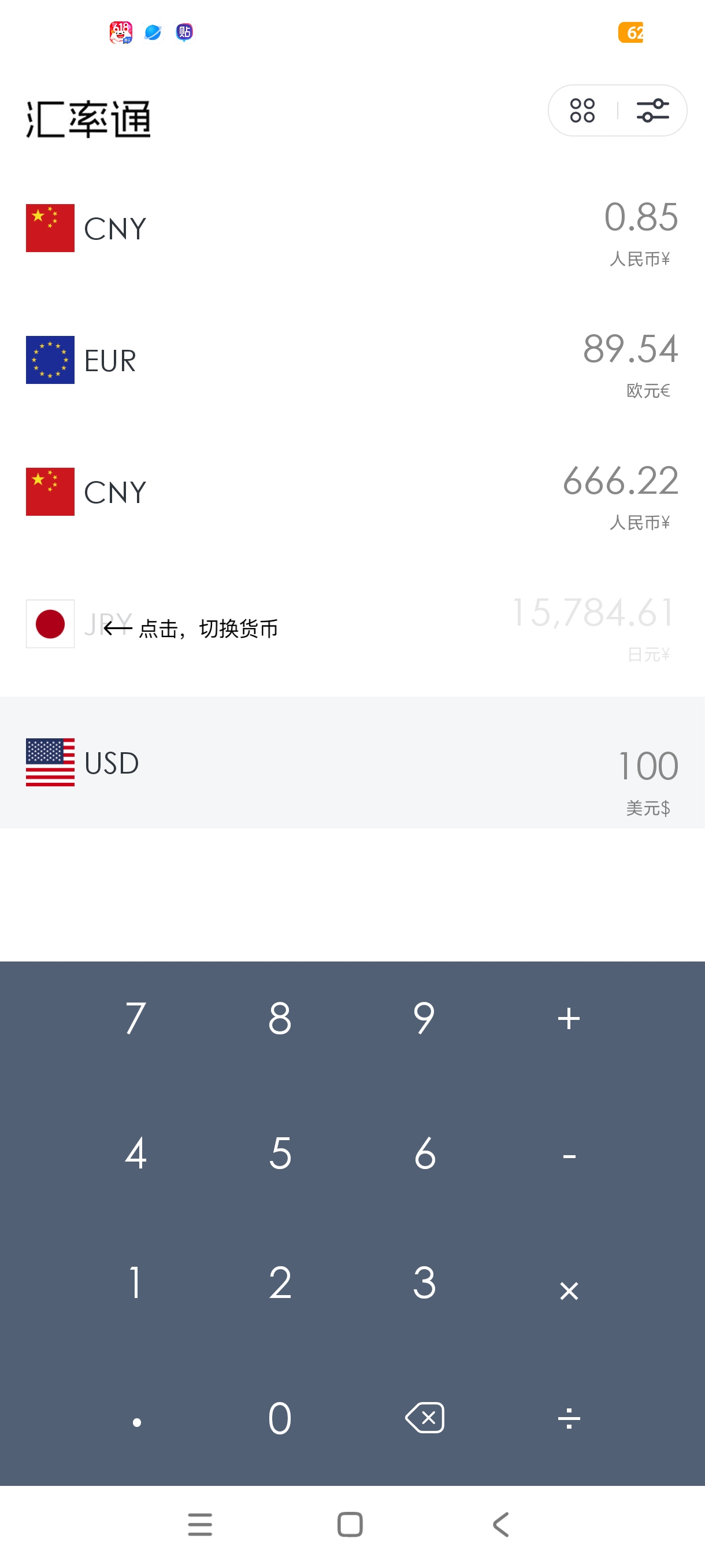 汇率通全球货币实时换算工具安卓版第5张插图 汇率通全球货币实时换算工具安卓版第5张插图