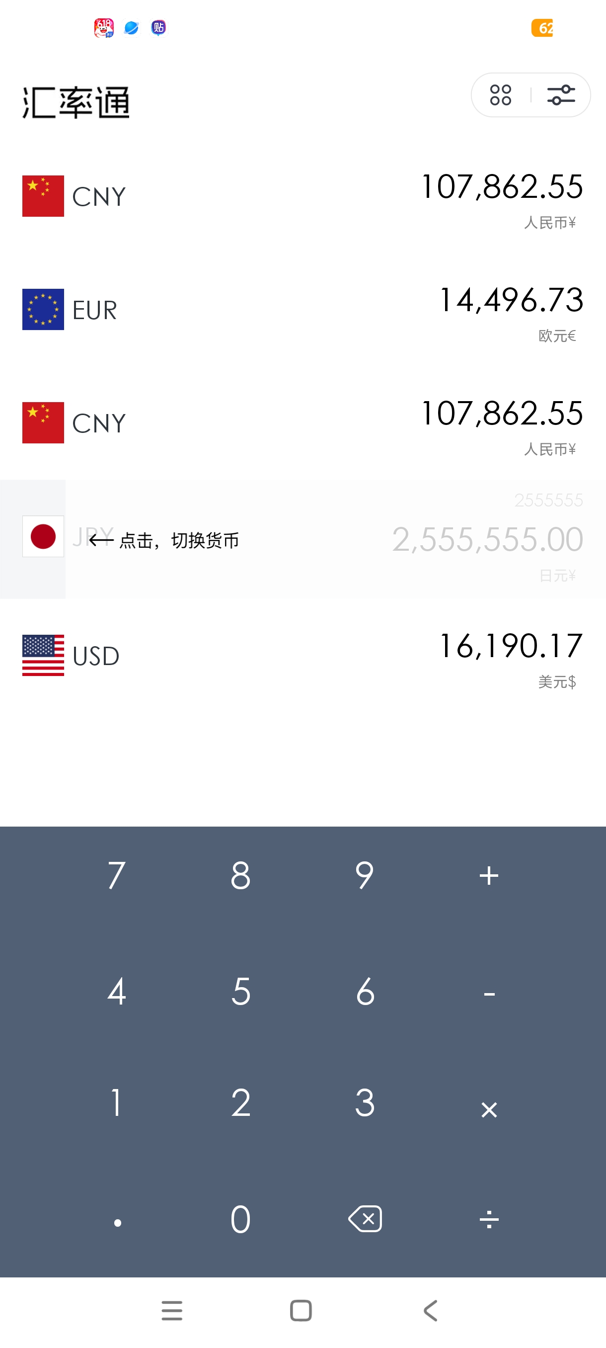 汇率通全球货币实时换算工具安卓版第6张插图 汇率通全球货币实时换算工具安卓版第6张插图