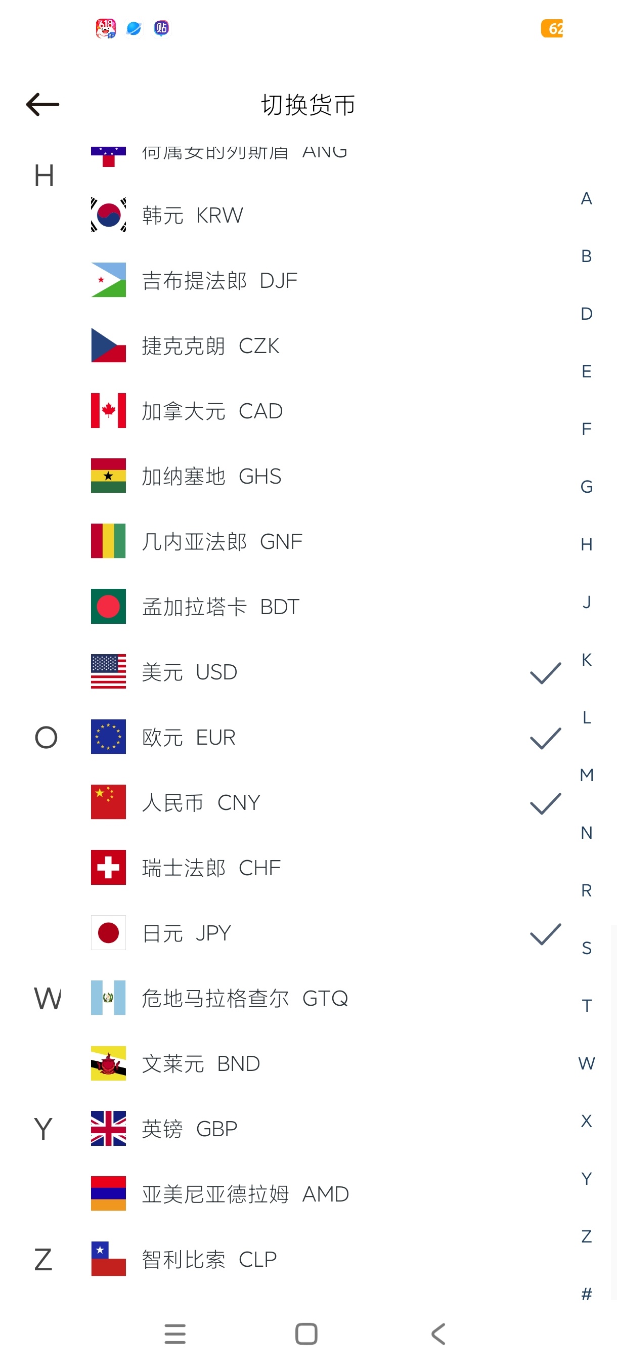 汇率通全球货币实时换算工具安卓版第9张插图 汇率通全球货币实时换算工具安卓版第9张插图
