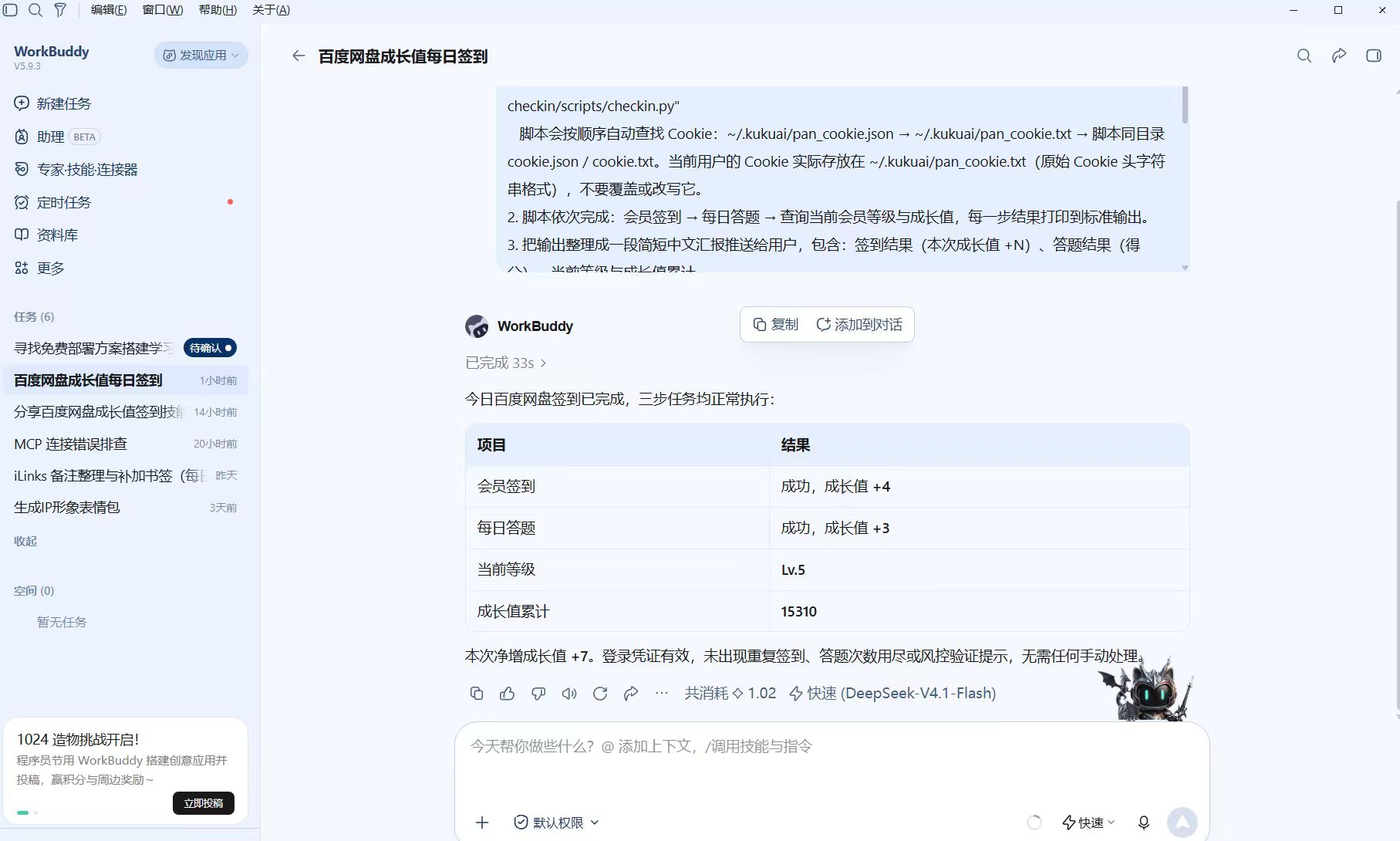 最新度盘成长值自动签到Skill+108条提示词第4张插图