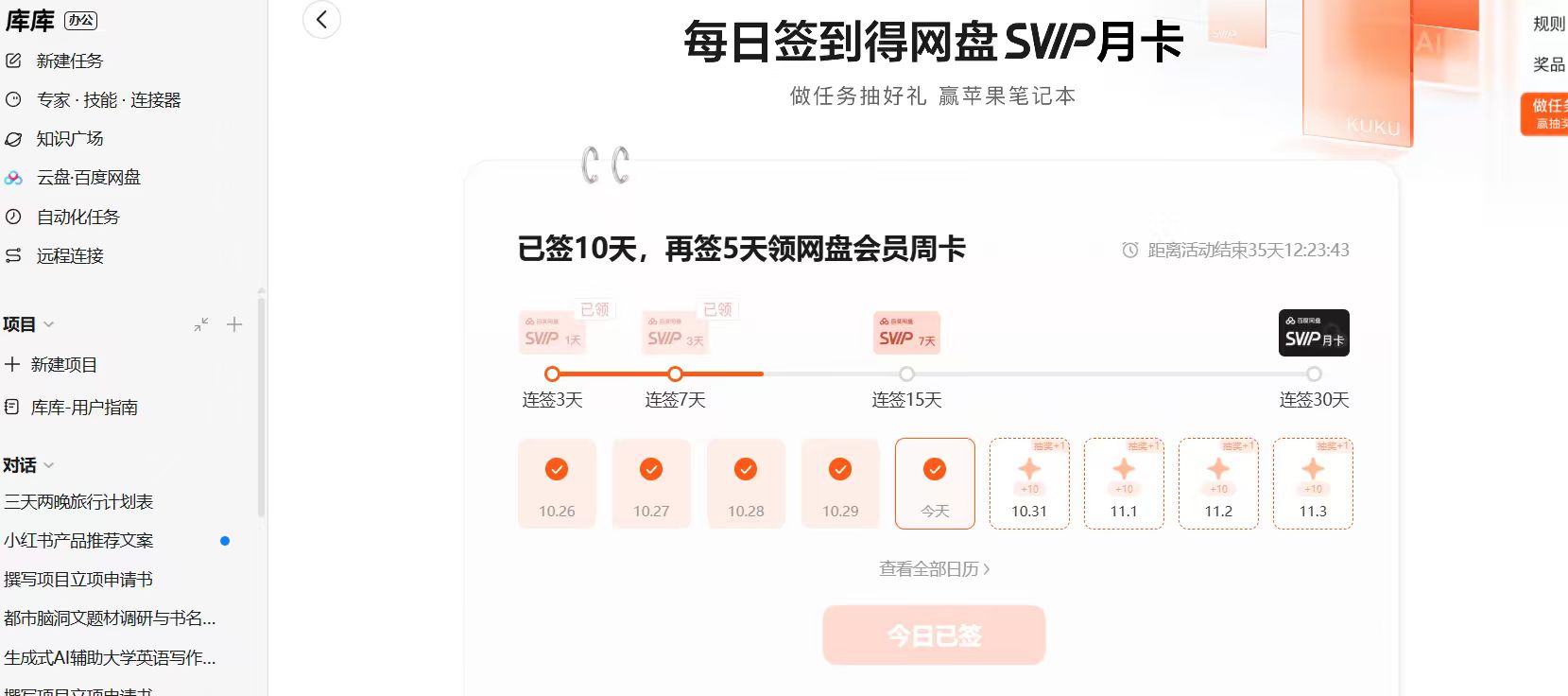 最新度盘成长值自动签到Skill+108条提示词第5张插图