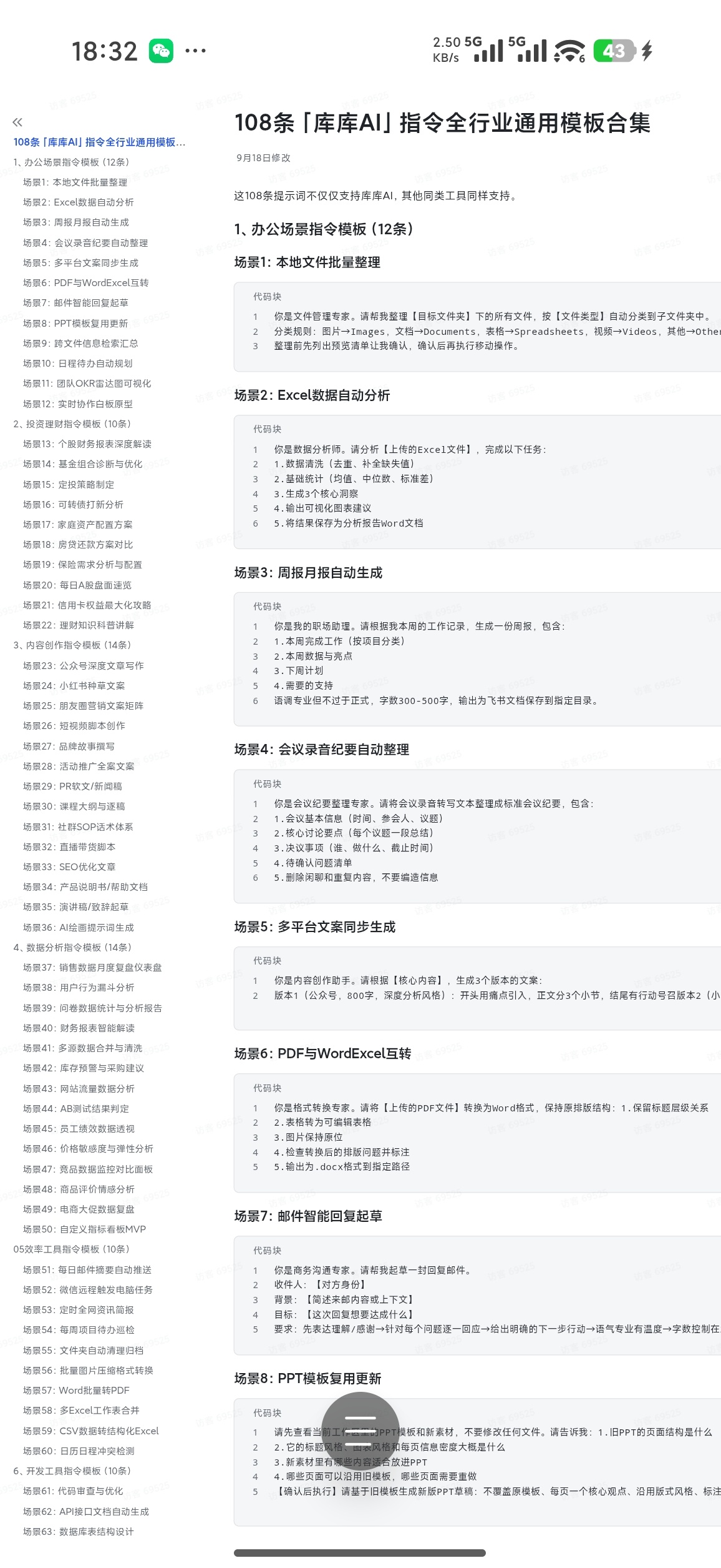 最新度盘成长值自动签到Skill+108条提示词第6张插图 最新度盘成长值自动签到Skill+108条提示词第6张插图