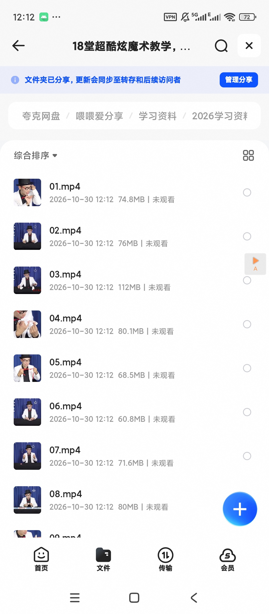 18堂超酷炫魔术教学，从入门到惊艳的全套视频课程第4张插图