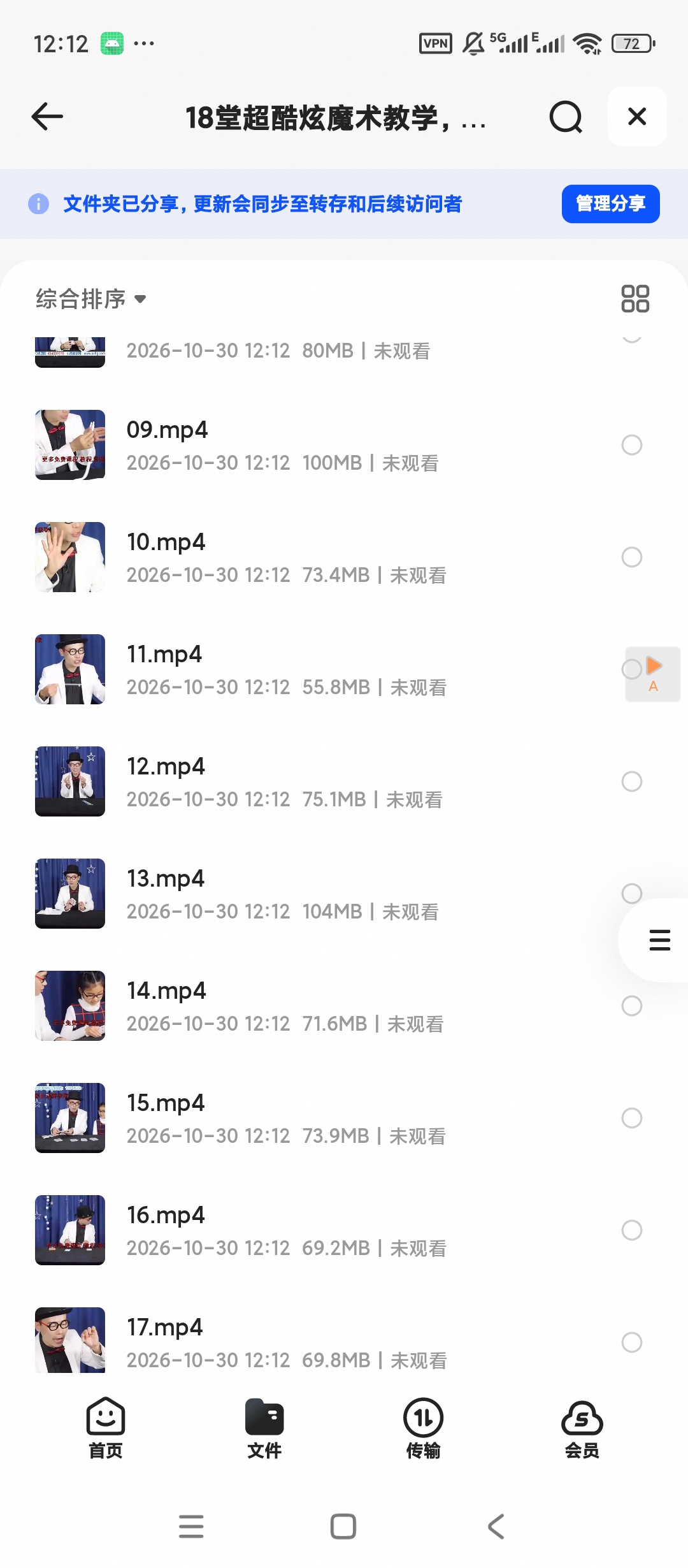 18堂超酷炫魔术教学，从入门到惊艳的全套视频课程第5张插图