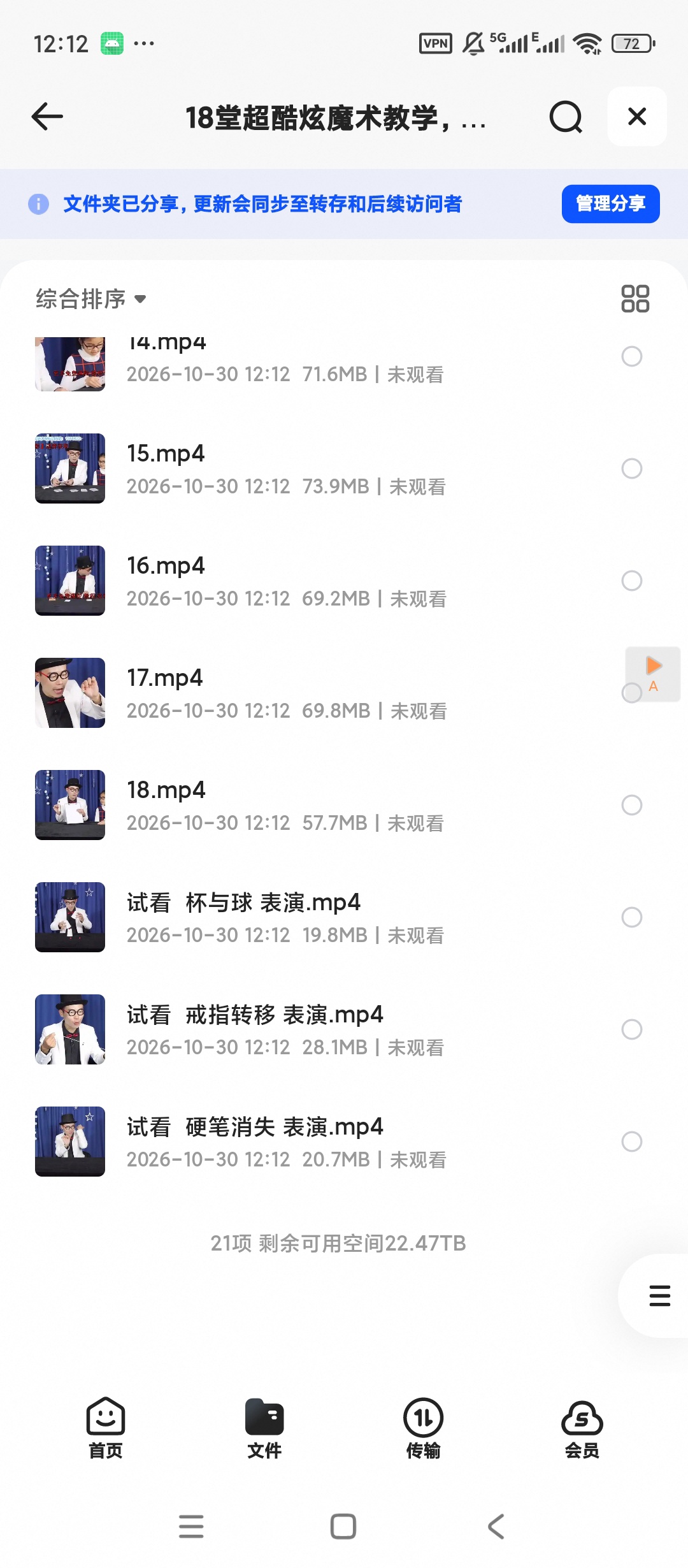 18堂超酷炫魔术教学，从入门到惊艳的全套视频课程第6张插图