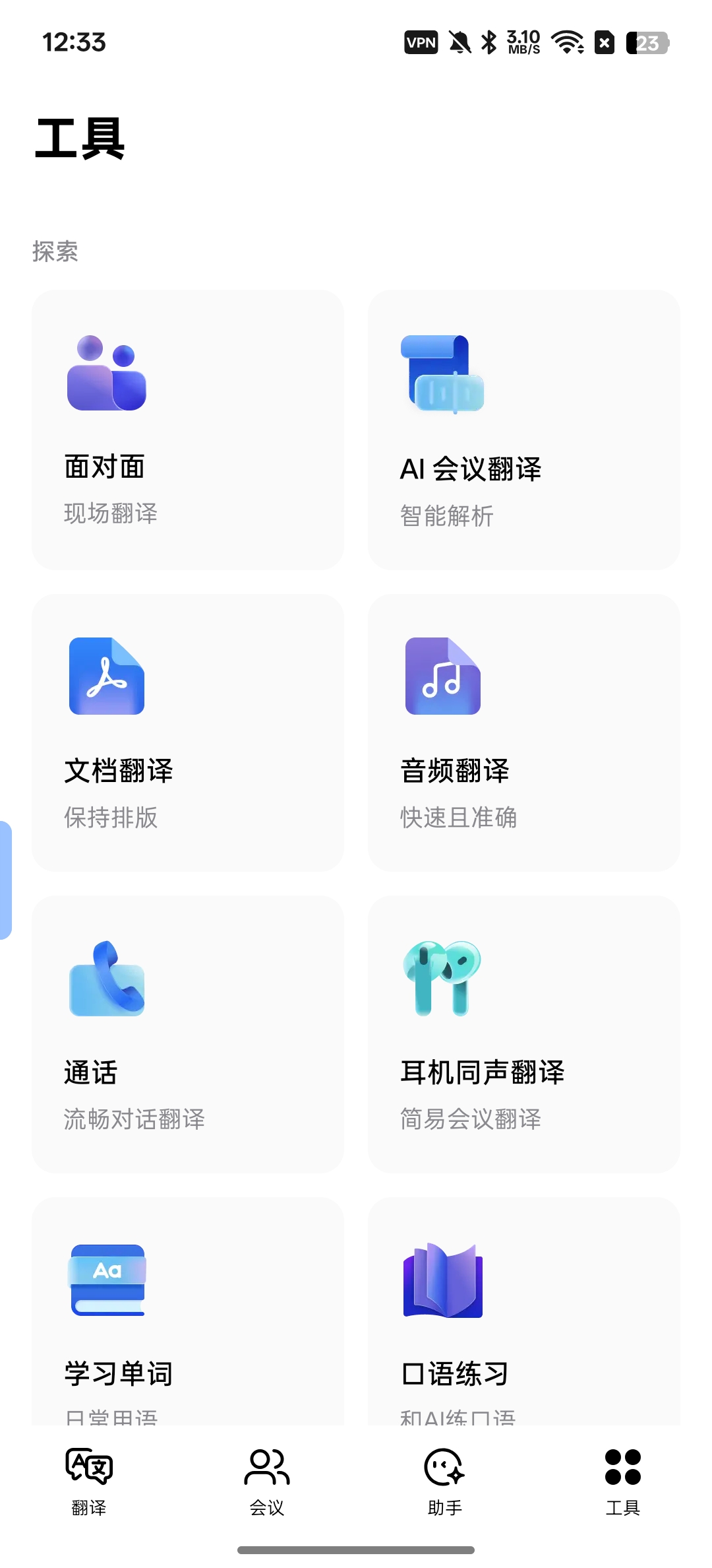 Hi Translate实时翻译，文档翻译最强翻译第6张插图