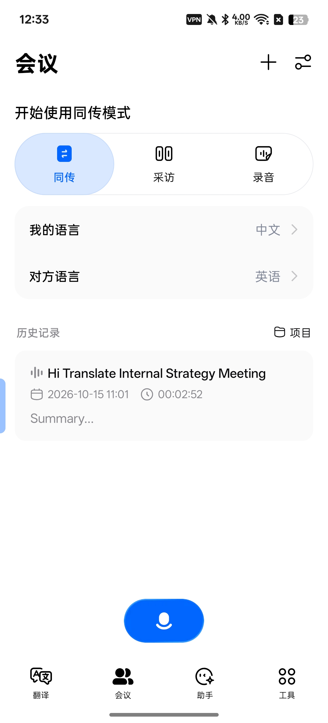 Hi Translate实时翻译，文档翻译最强翻译第8张插图
