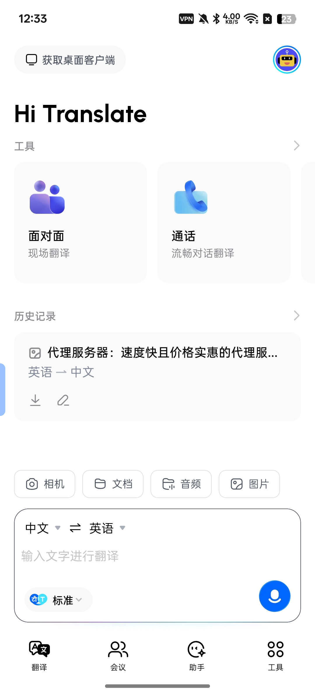 Hi Translate实时翻译，文档翻译最强翻译第7张插图