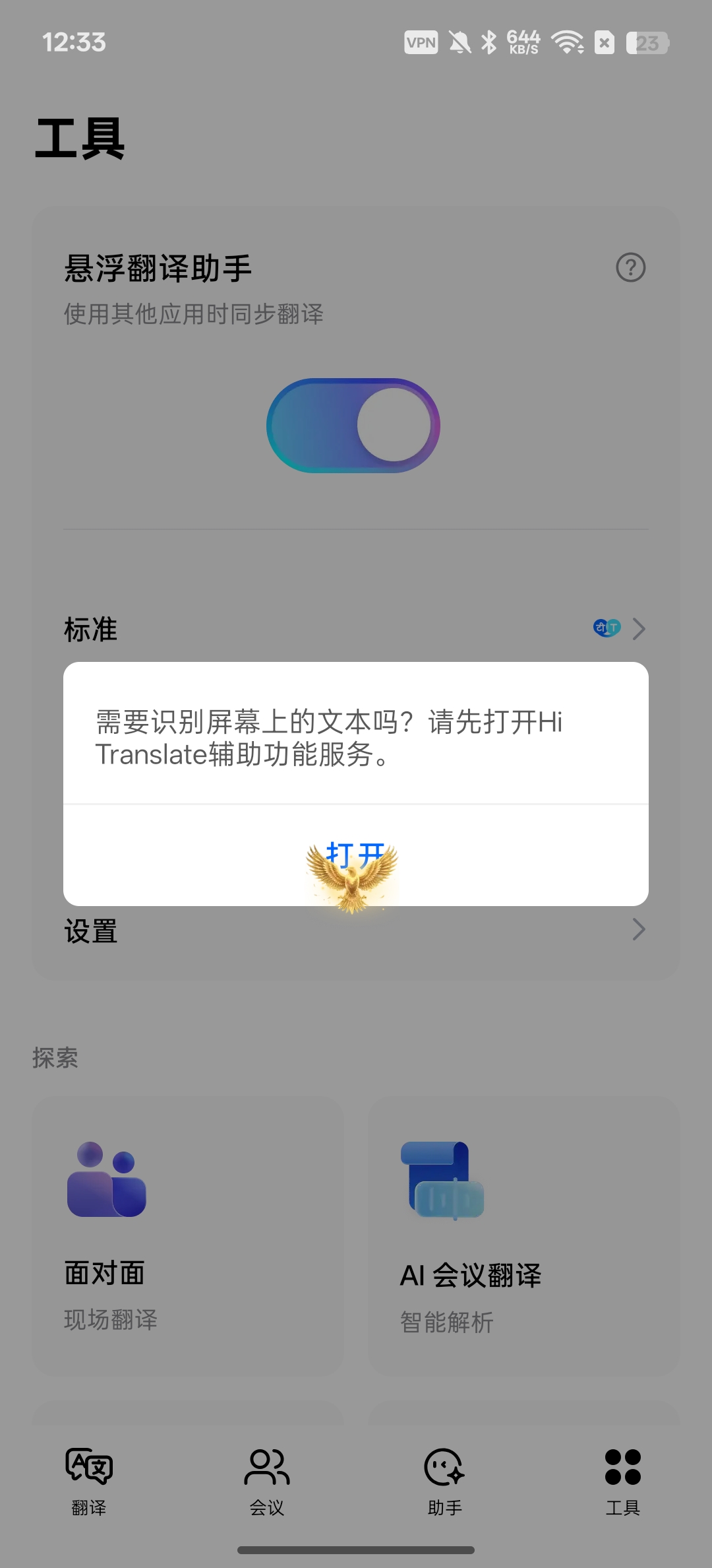 Hi Translate实时翻译，文档翻译最强翻译第9张插图