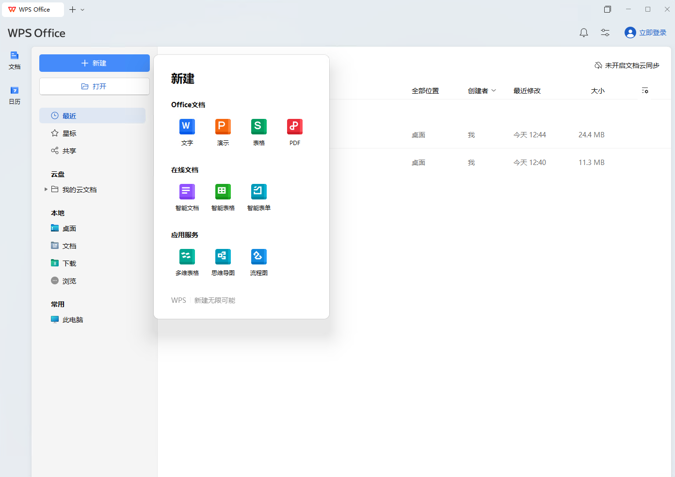 PCWPS Office ⌨️专业特别版永久激活🧰第8张插图