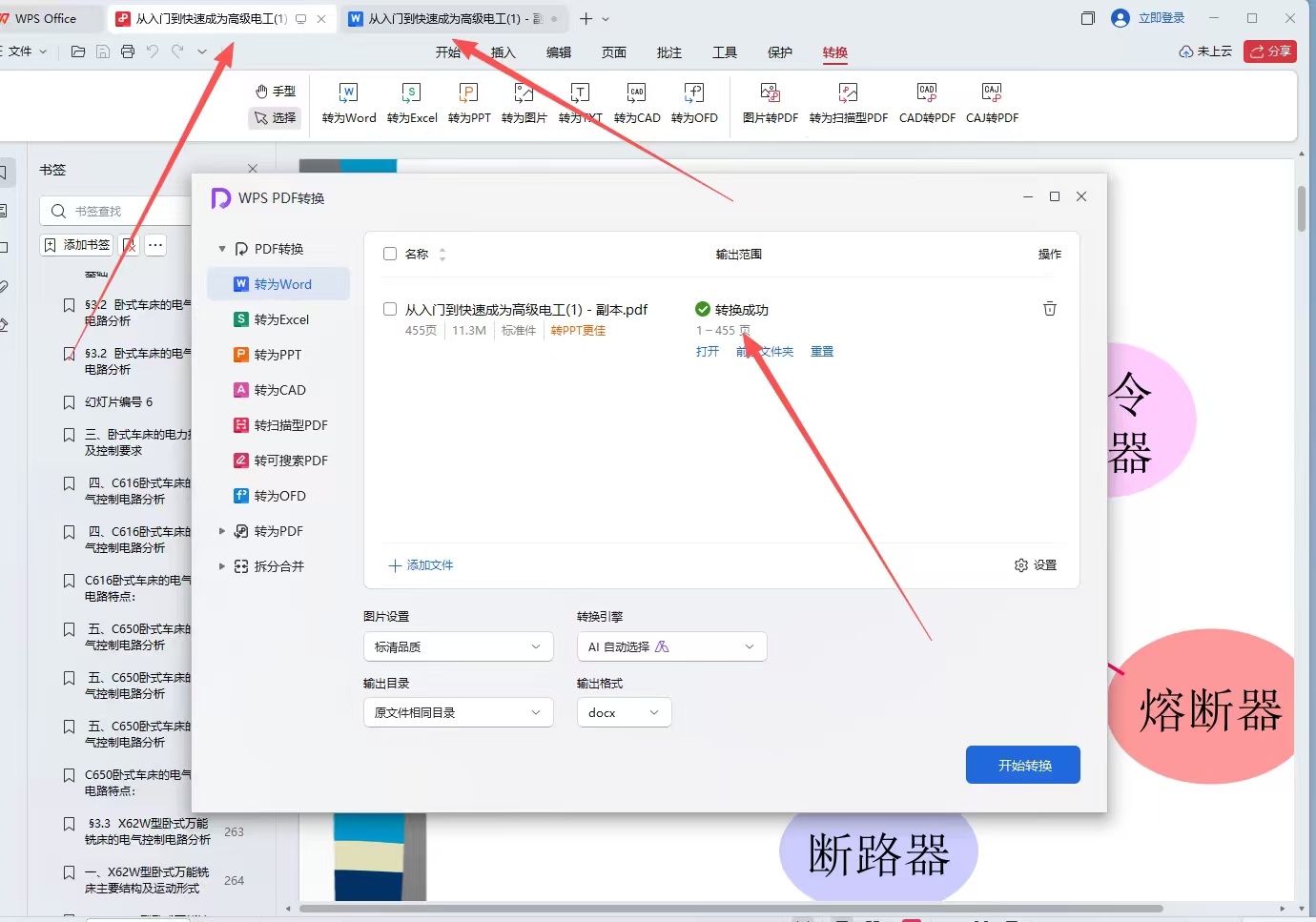 PCWPS Office ⌨️专业特别版永久激活🧰第7张插图
