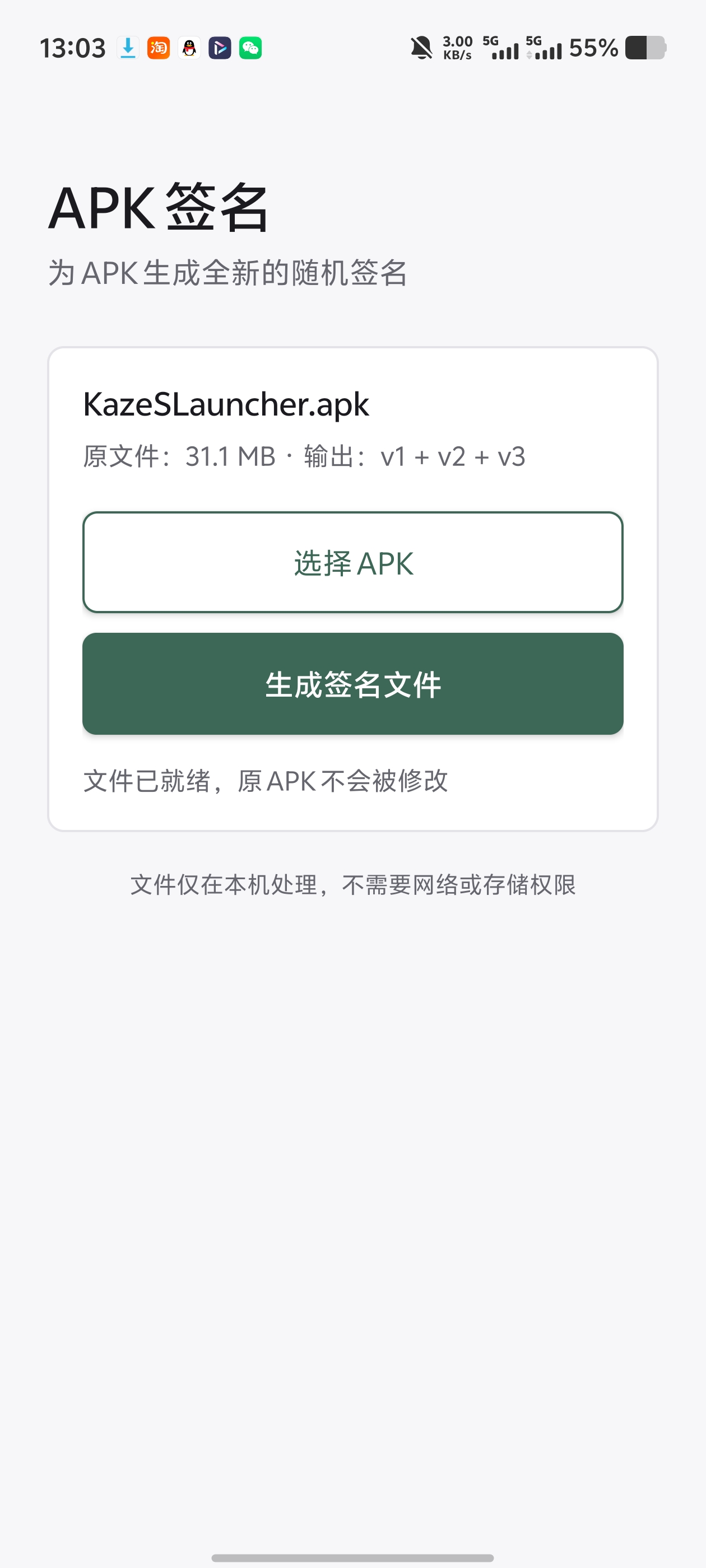 RenDe签名工具|逆向神器改包必入给应用生成随机签名第7张插图 RenDe签名工具|逆向神器改包必入给应用生成随机签名第7张插图