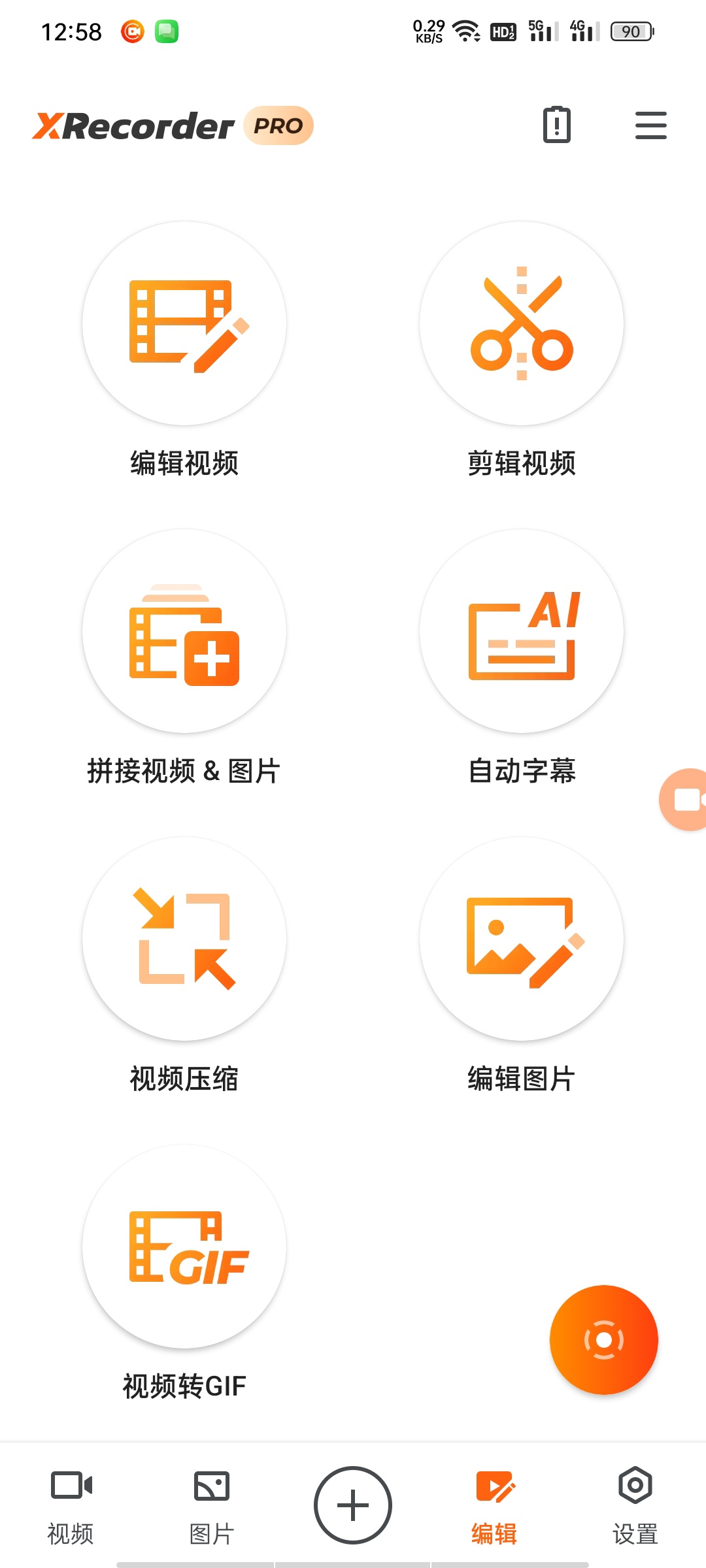 XRecorder录屏大师-高级版4K录制+屏幕画笔+第8张插图 XRecorder录屏大师-高级版4K录制+屏幕画笔+第8张插图