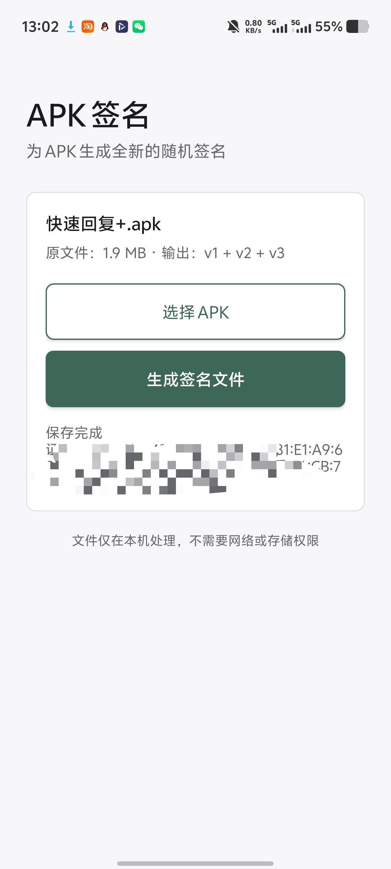 RenDe签名工具｜逆向神器改包必入给应用生成随机签名第5张插图