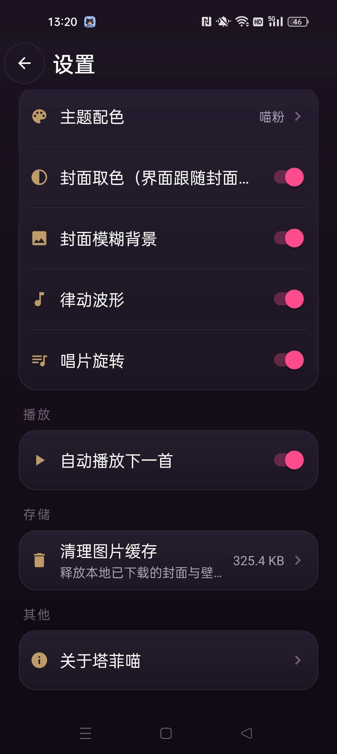 塔菲喵音乐 超高颜值音乐软件⭐聚合畅听全网音乐⭐第8张插图