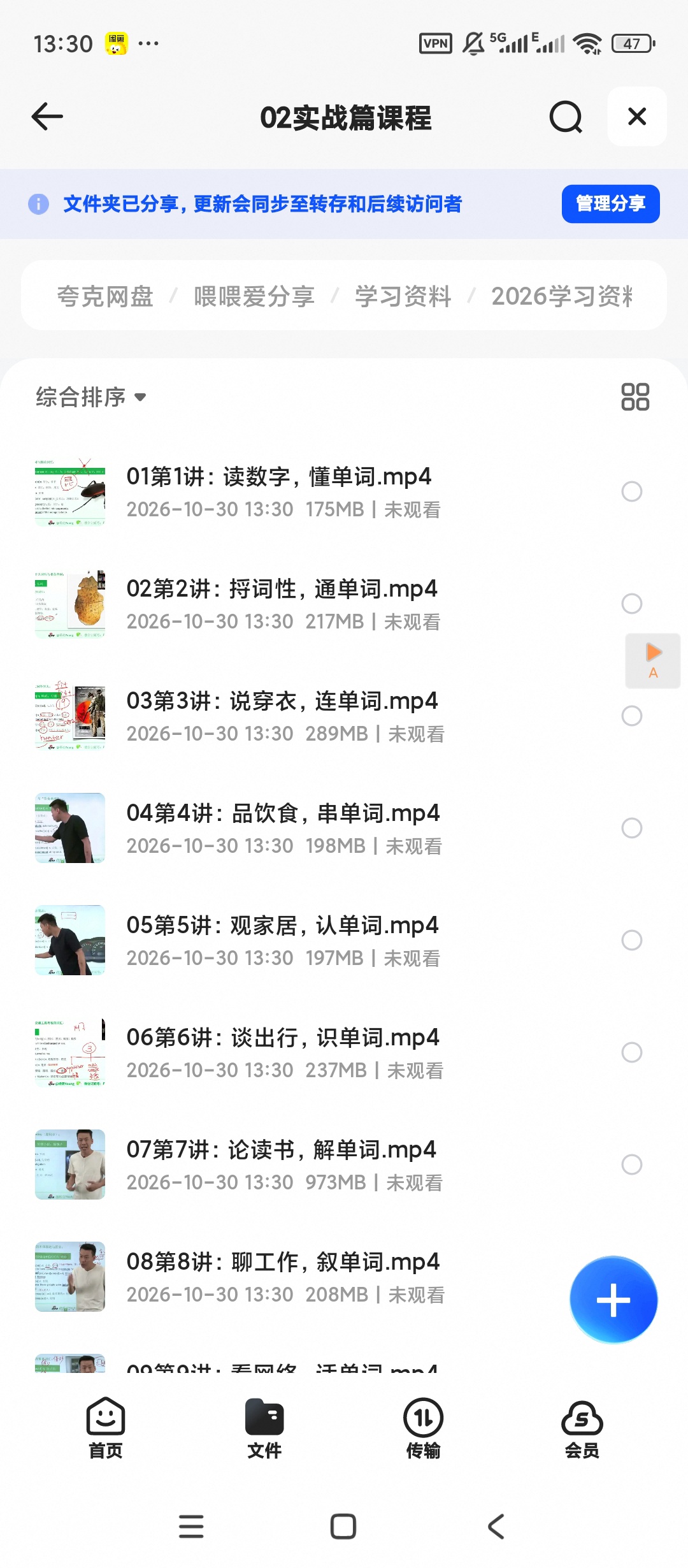 有道杨亮《全民英语背诵营》第5张插图