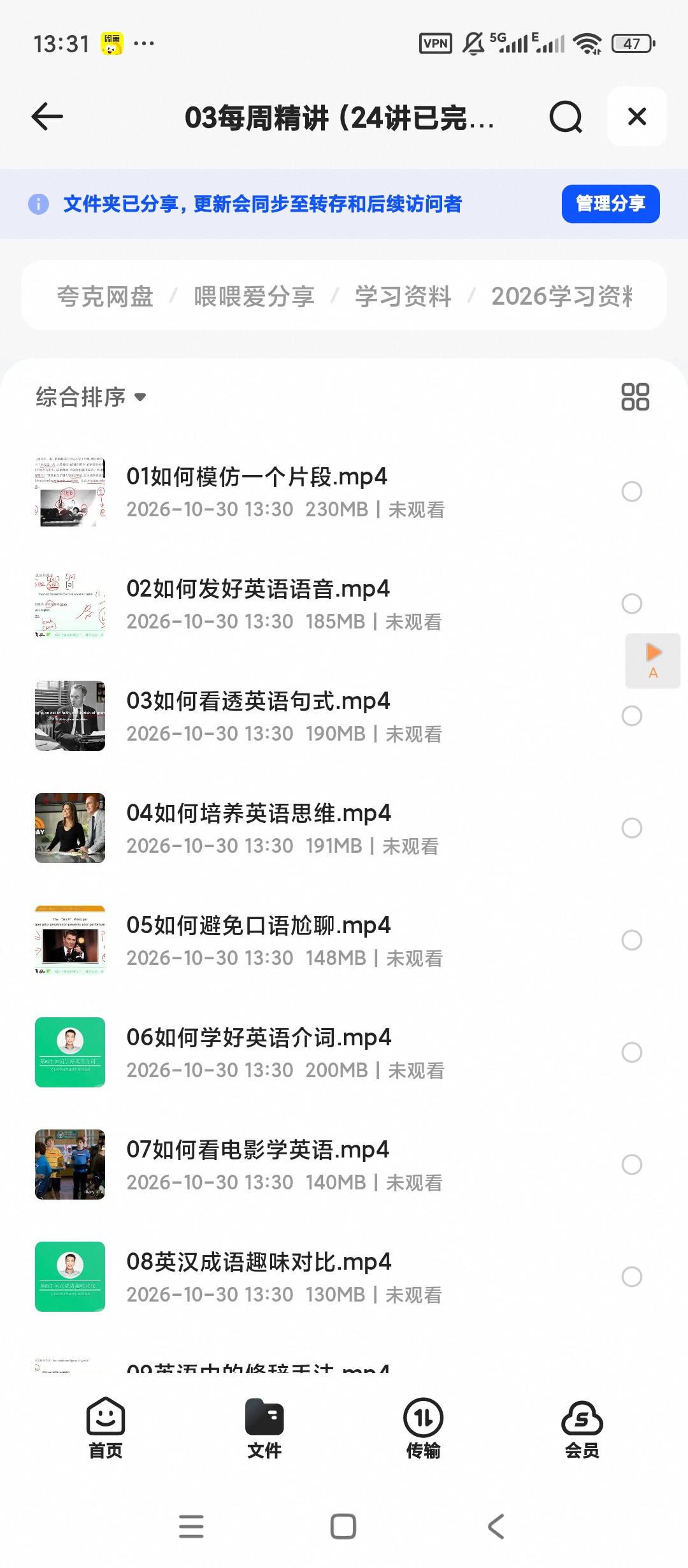 有道杨亮《全民英语背诵营》第6张插图