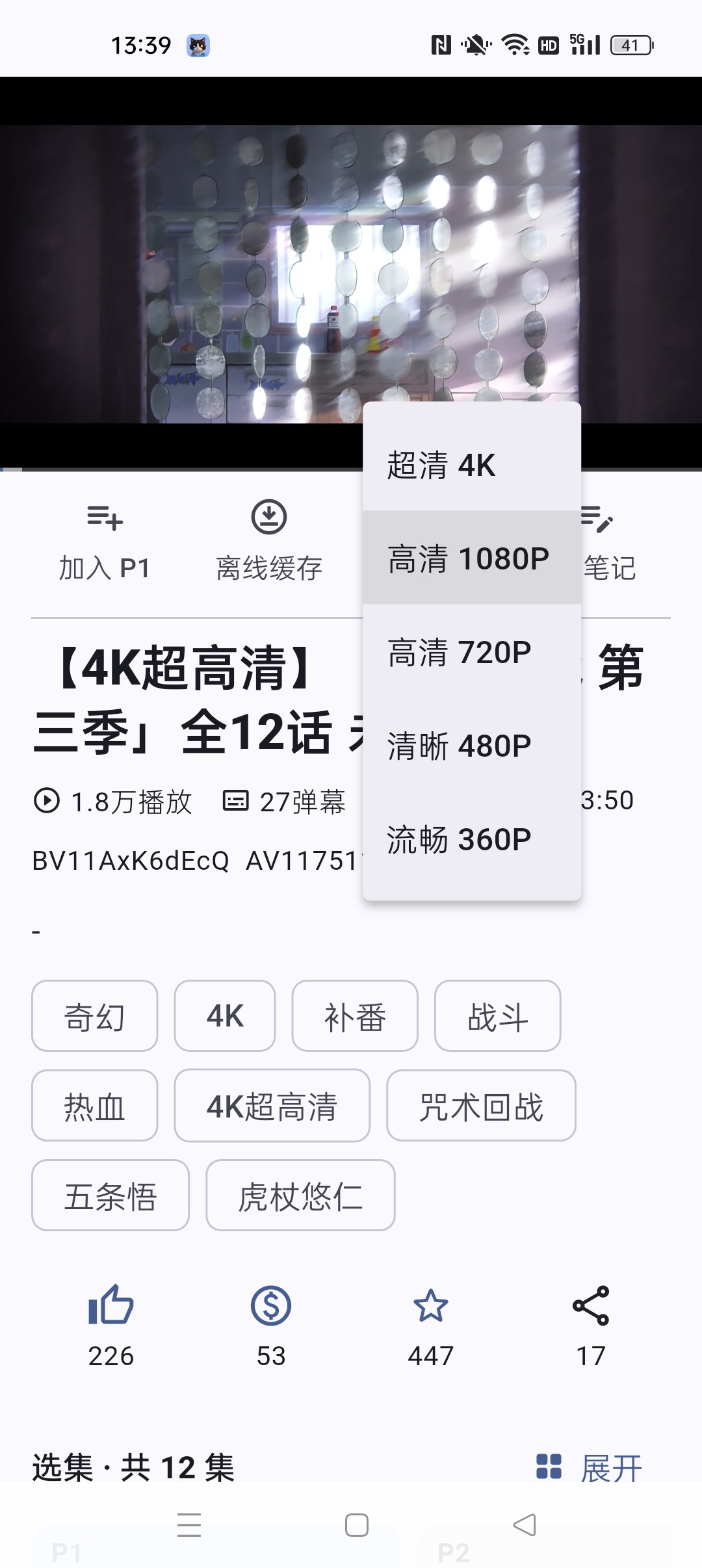 焦点哔哩 B站第三方⭐纯净可看4K超清画质⭐第5张插图 焦点哔哩 B站第三方⭐纯净可看4K超清画质⭐第5张插图