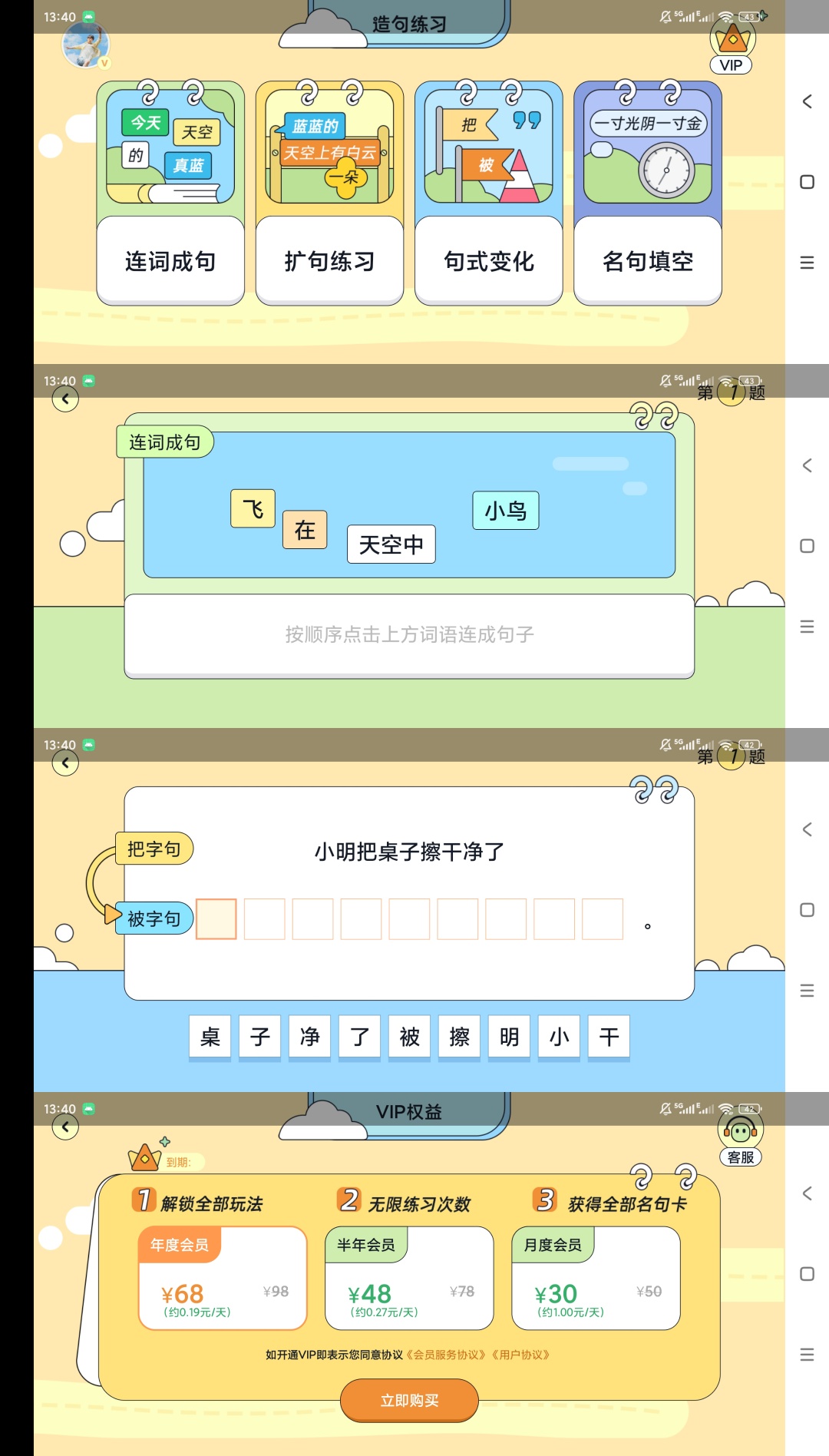 原创解锁造句练习解锁会员小学语文句式早教练习第9张插图 原创解锁造句练习解锁会员小学语文句式早教练习第9张插图