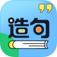 原创解锁造句练习解锁会员小学语文句式早教练习第4张插图 原创解锁造句练习解锁会员小学语文句式早教练习第4张插图