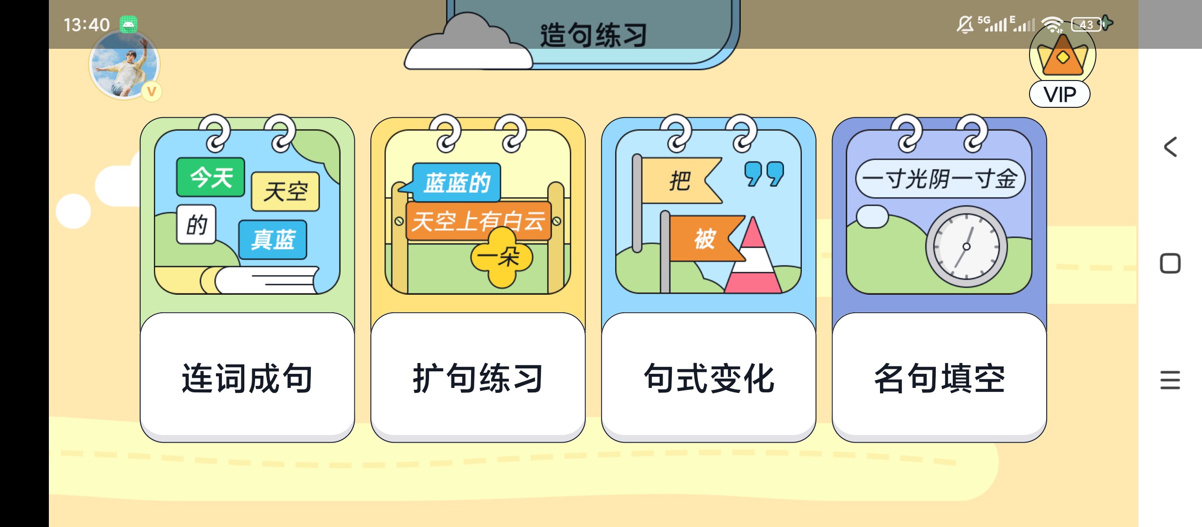 原创解锁造句练习解锁会员小学语文句式早教练习第5张插图 原创解锁造句练习解锁会员小学语文句式早教练习第5张插图
