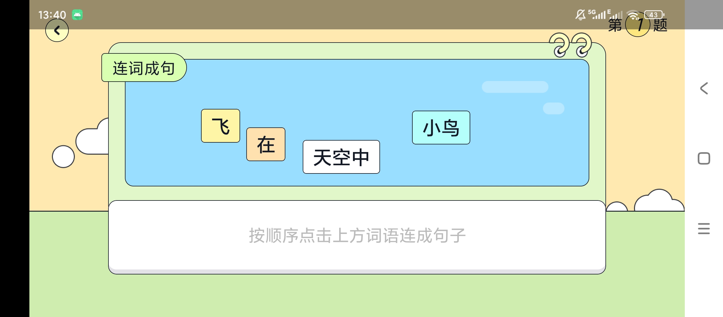 原创解锁造句练习解锁会员小学语文句式早教练习第6张插图 原创解锁造句练习解锁会员小学语文句式早教练习第6张插图
