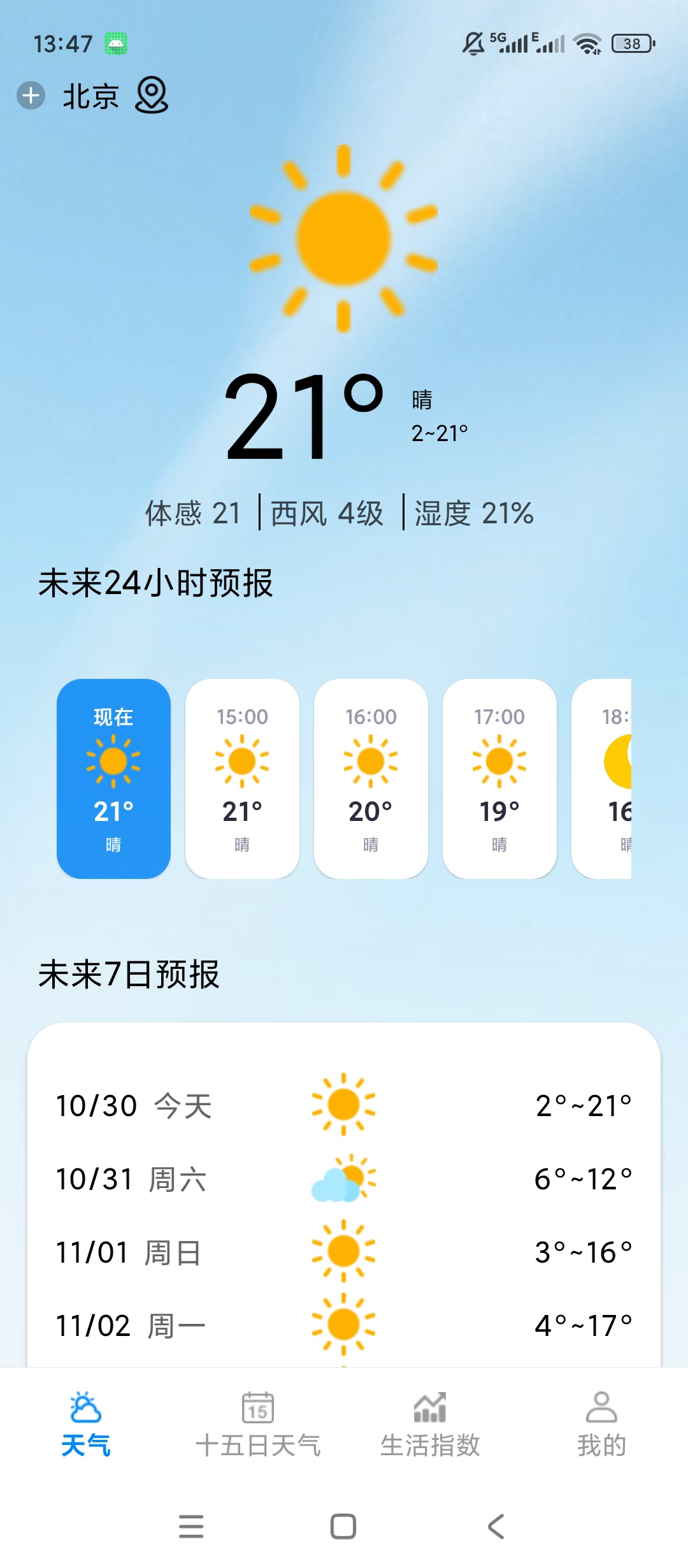 AI天气准气象预报查询生活指数十五天天气查看第5张插图 AI天气准气象预报查询生活指数十五天天气查看第5张插图