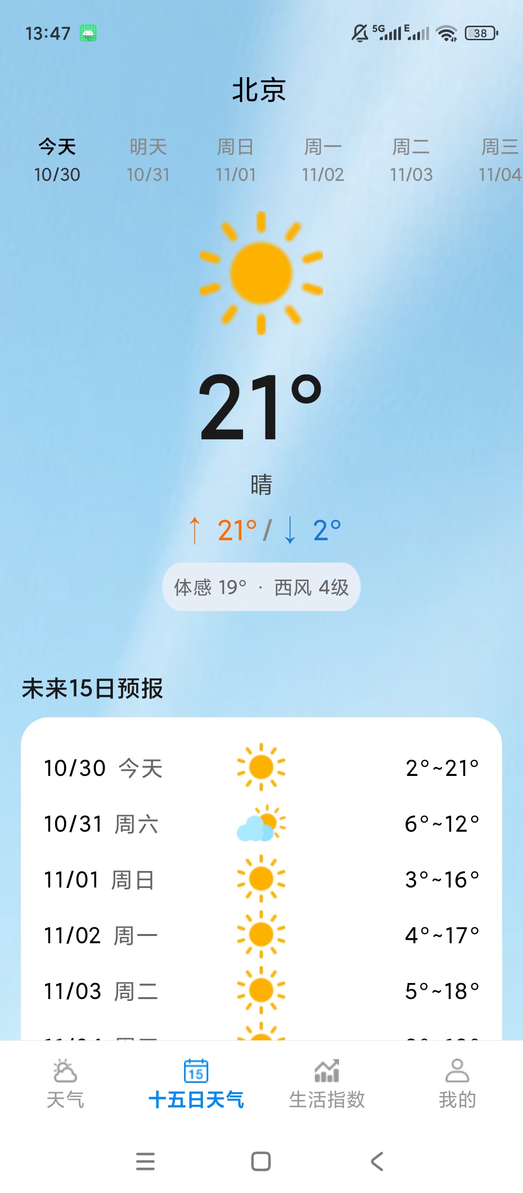 AI天气准气象预报查询生活指数十五天天气查看第6张插图 AI天气准气象预报查询生活指数十五天天气查看第6张插图