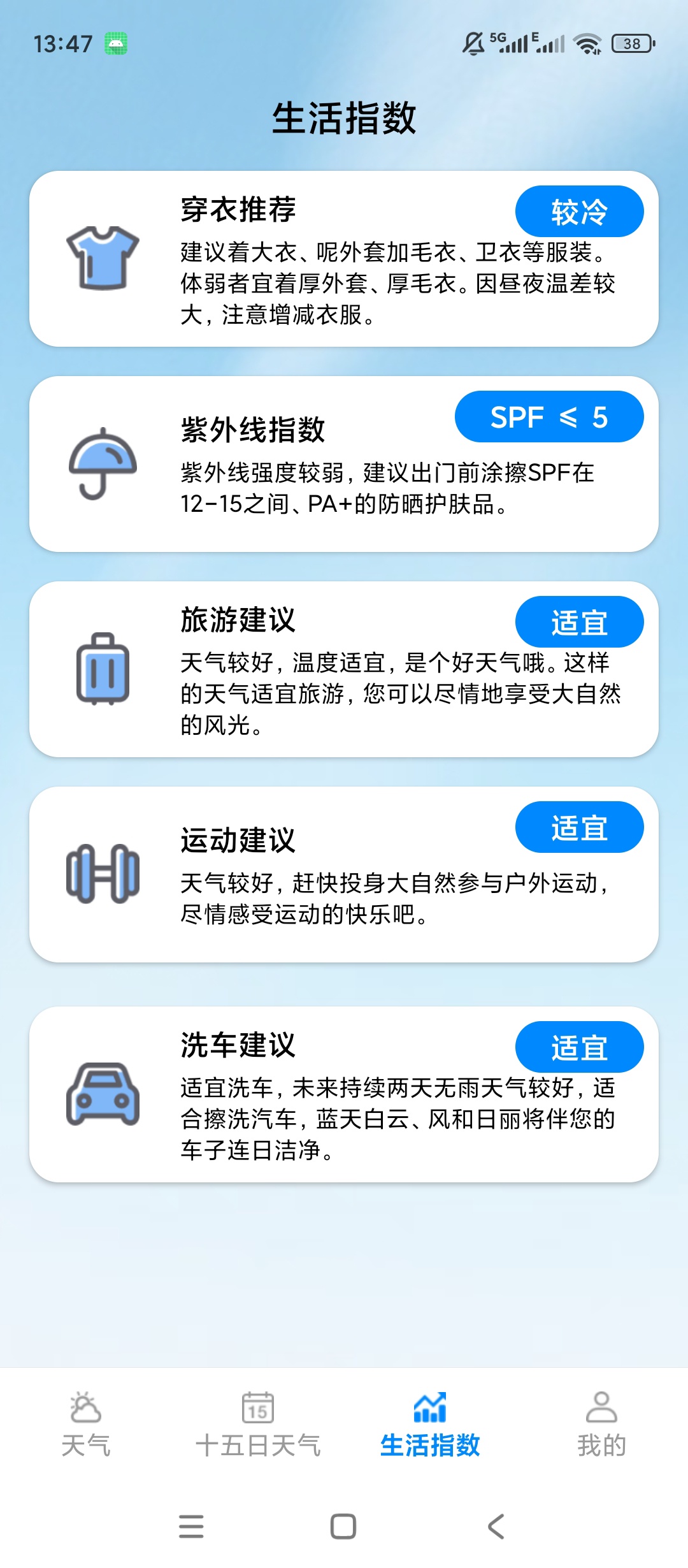 AI天气准气象预报查询生活指数十五天天气查看第7张插图 AI天气准气象预报查询生活指数十五天天气查看第7张插图