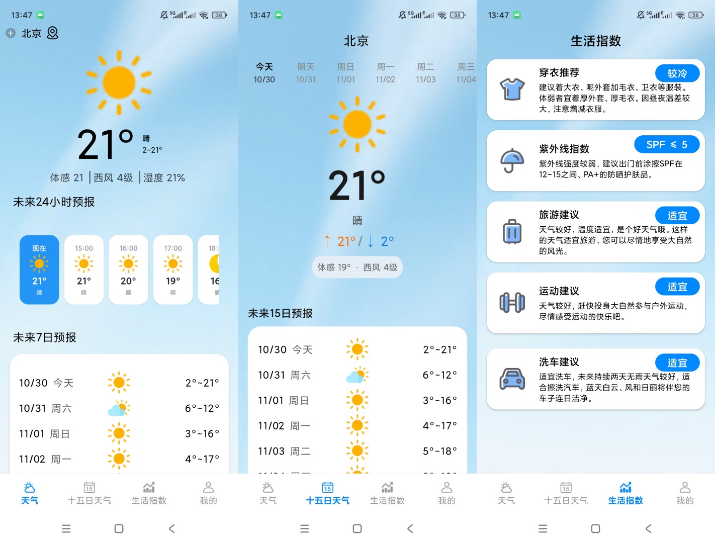 AI天气准气象预报查询生活指数十五天天气查看第8张插图 AI天气准气象预报查询生活指数十五天天气查看第8张插图